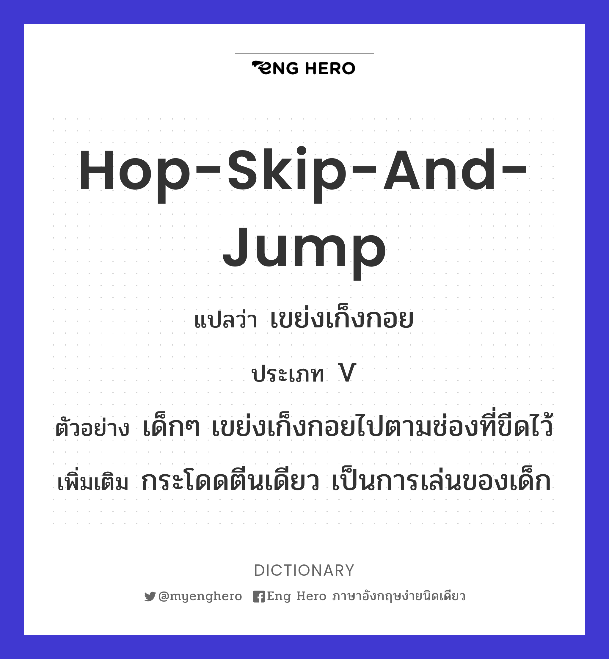 hop-skip-and-jump