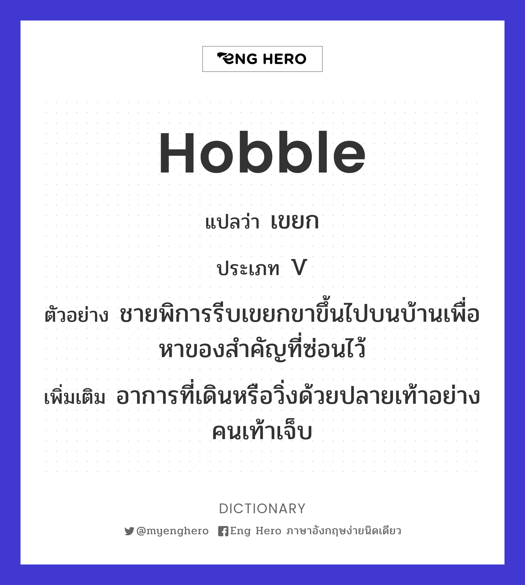 hobble