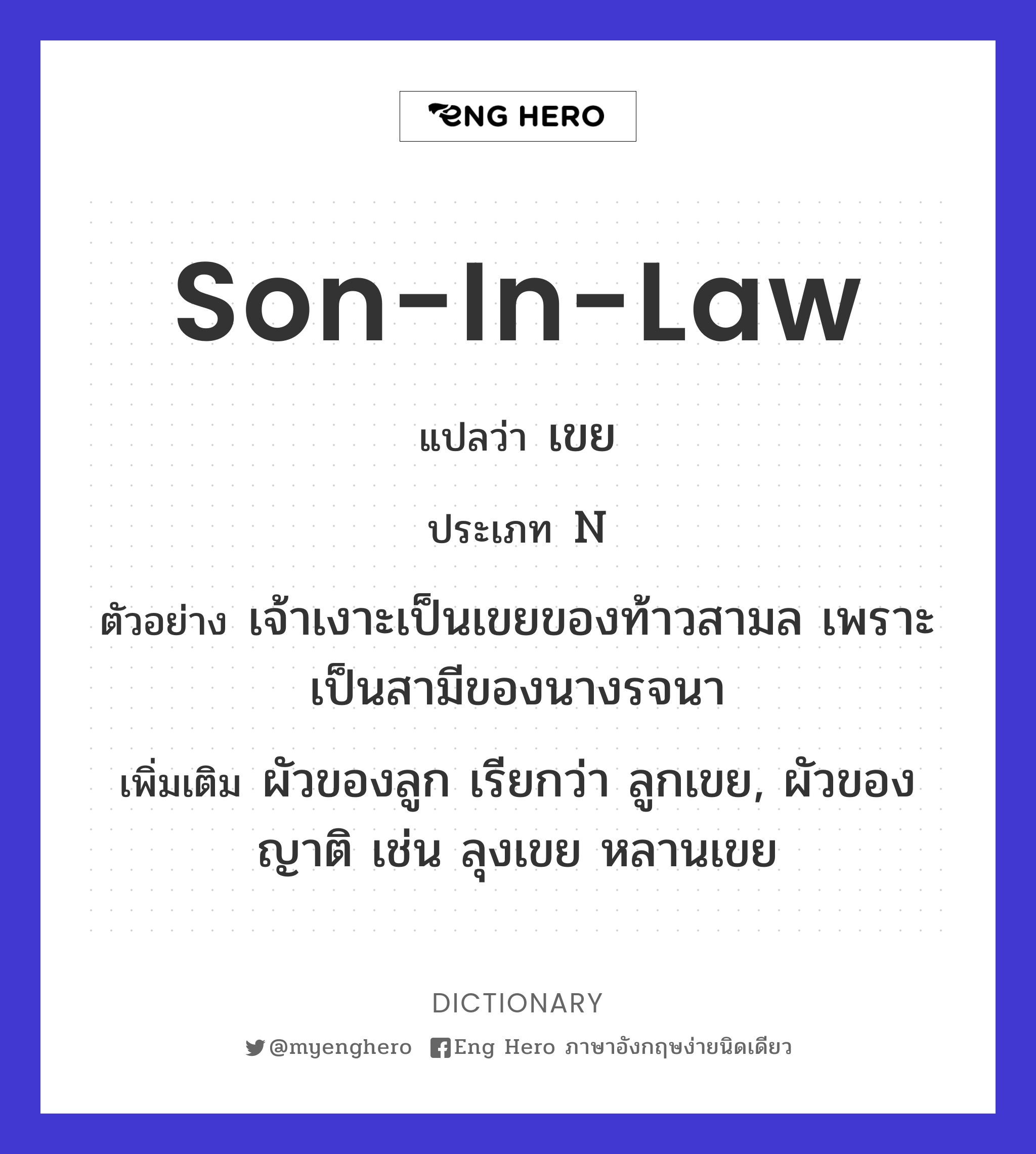 son-in-law