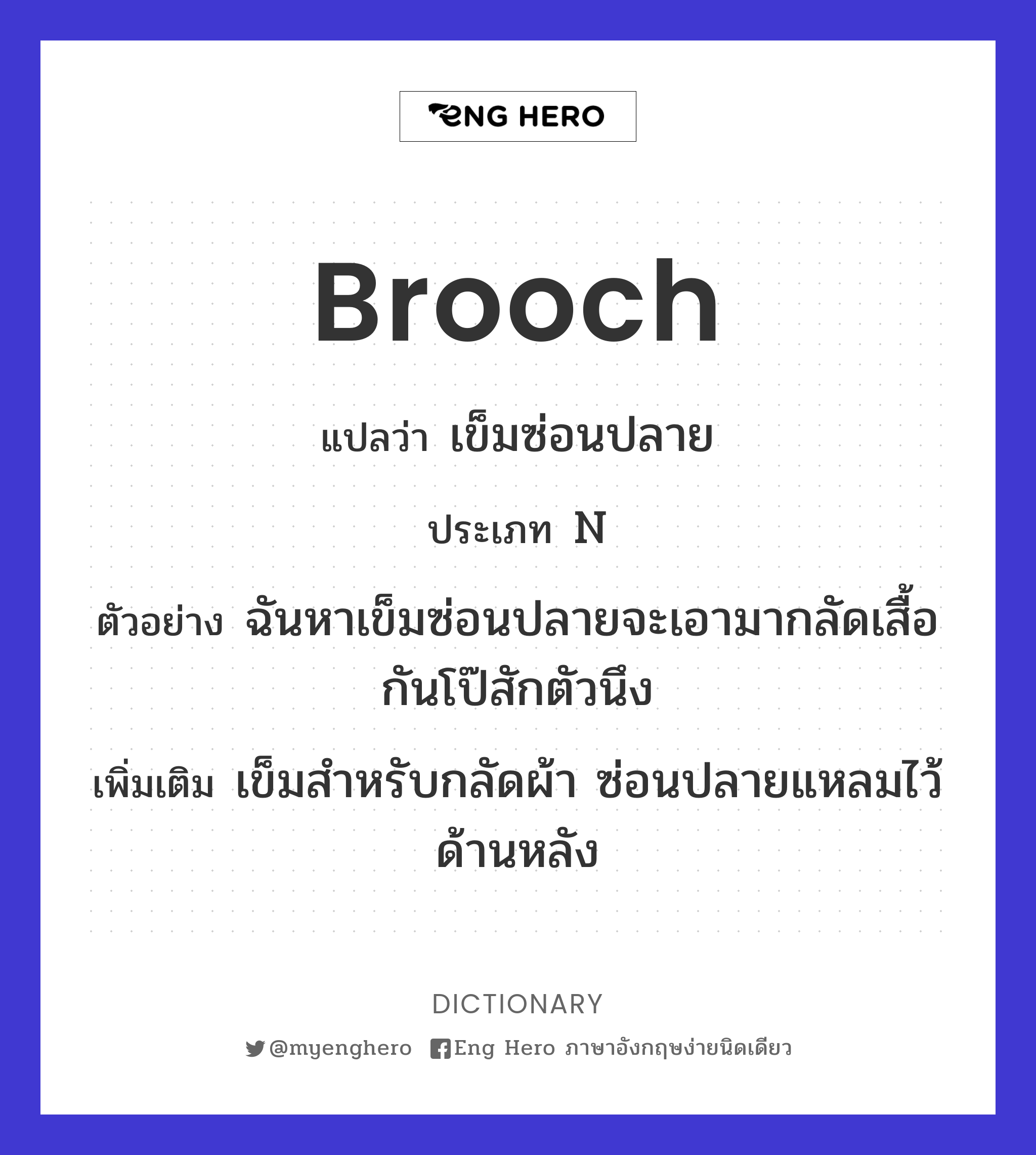 brooch