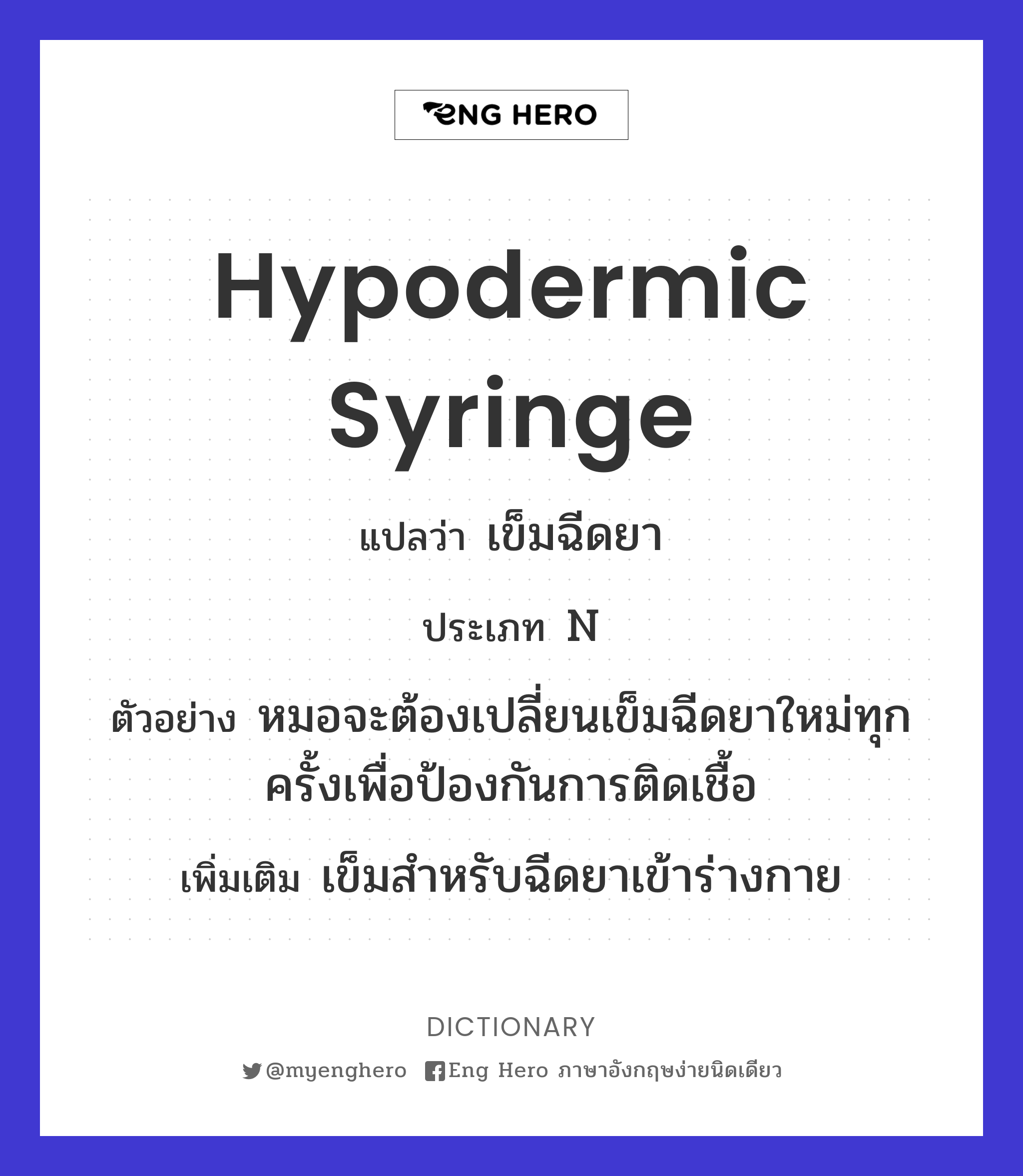 hypodermic syringe