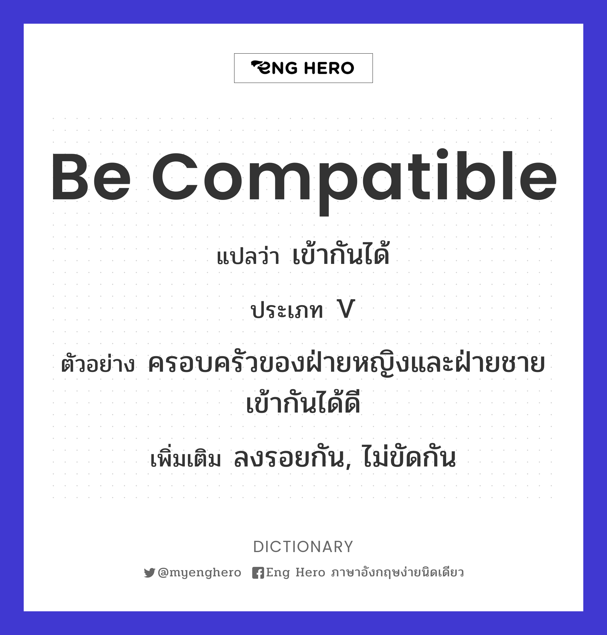 be compatible