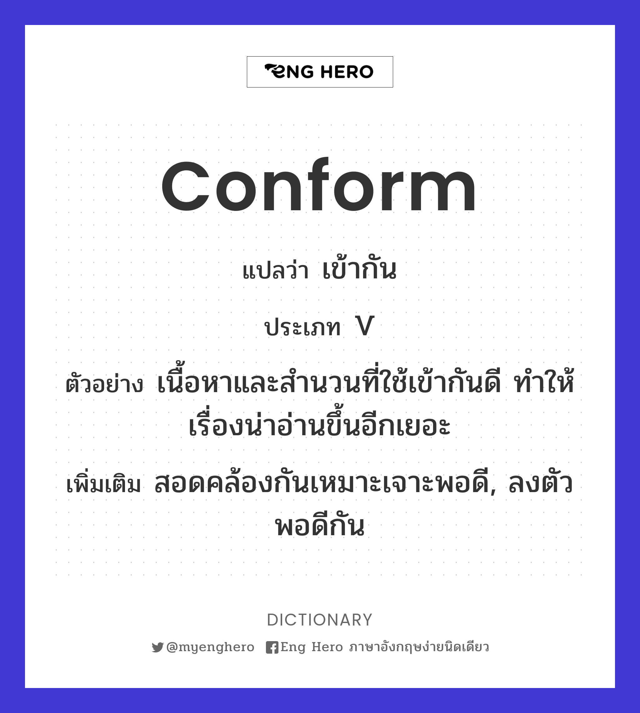 conform