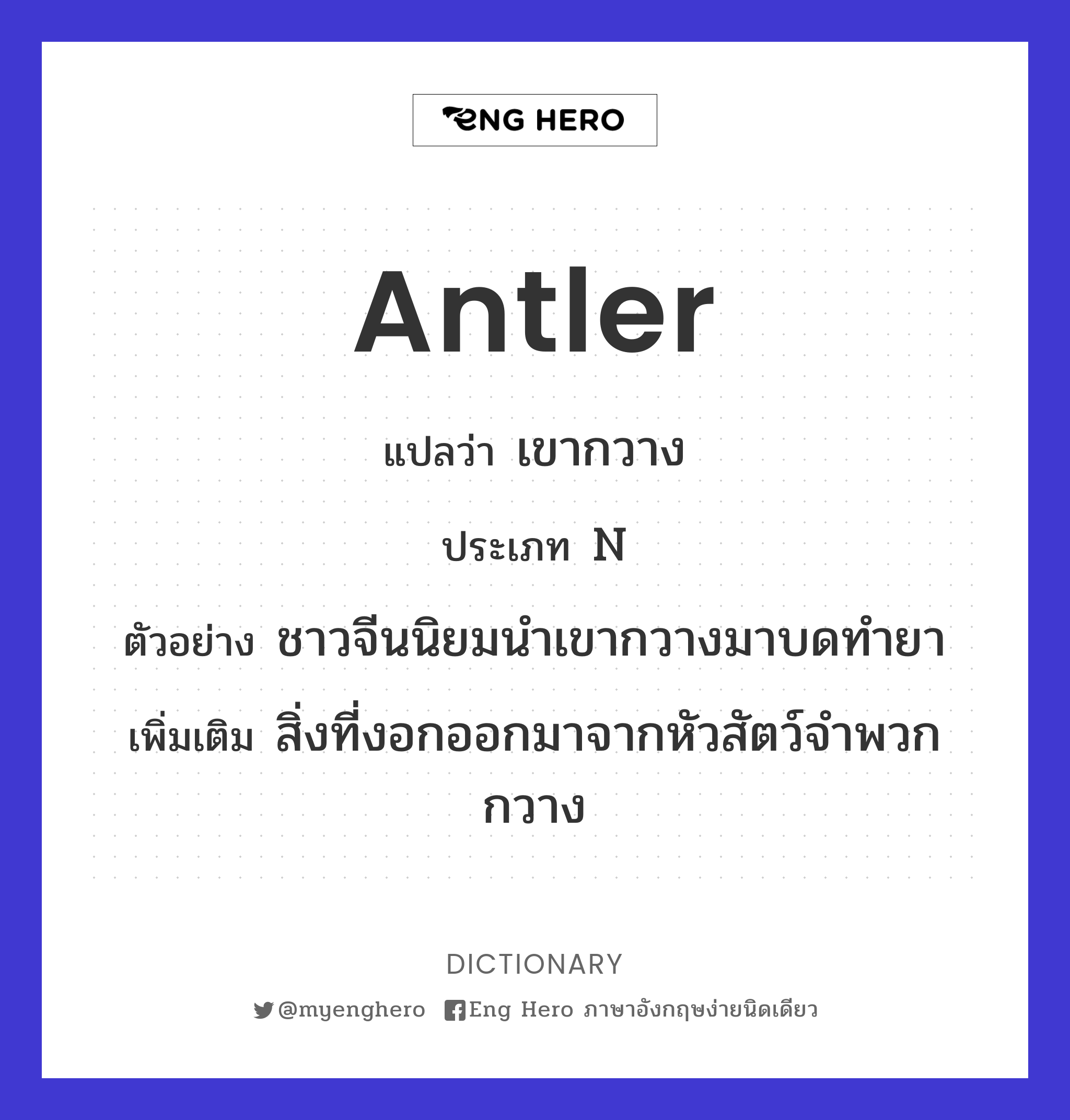 antler