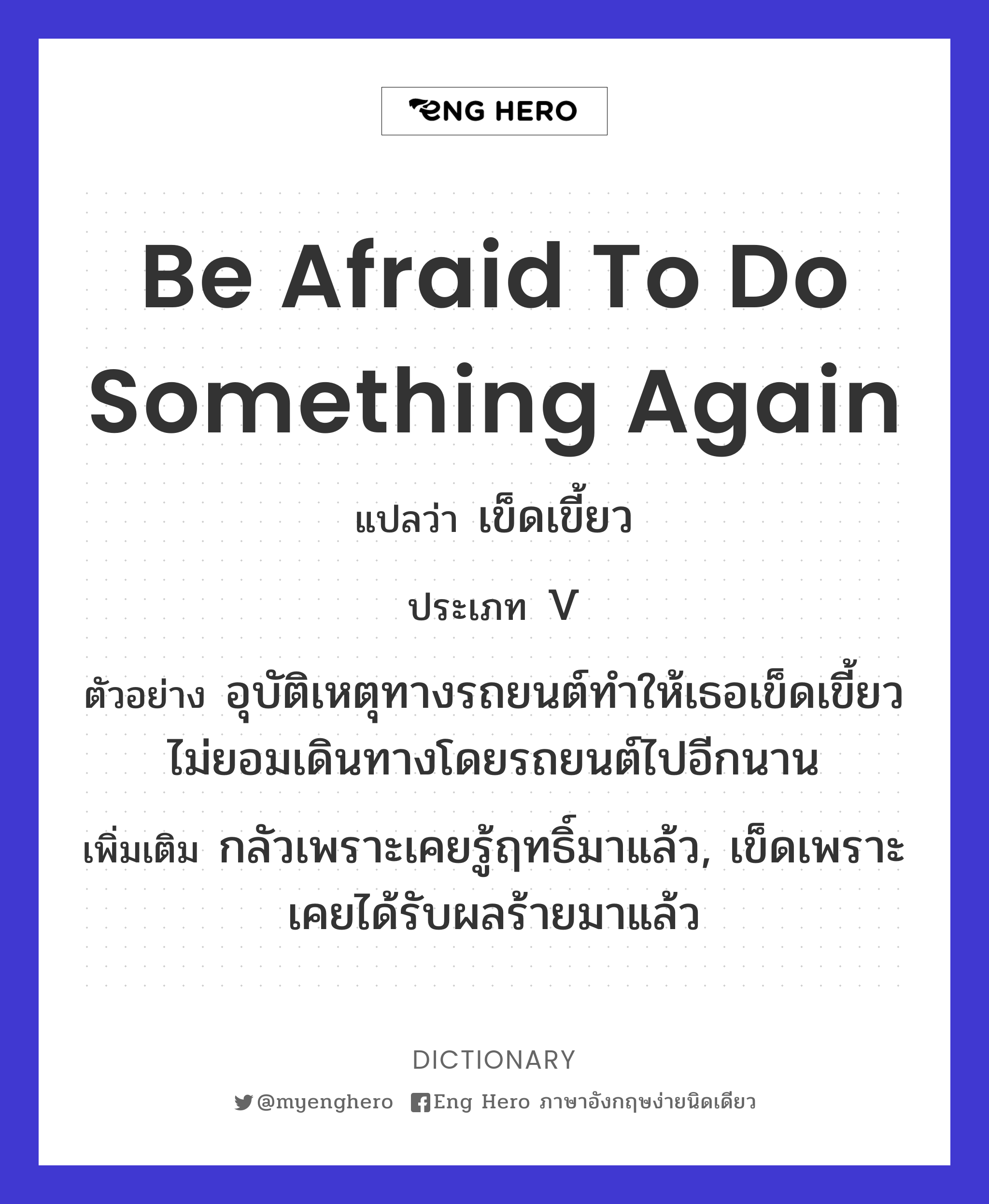be afraid to do something again