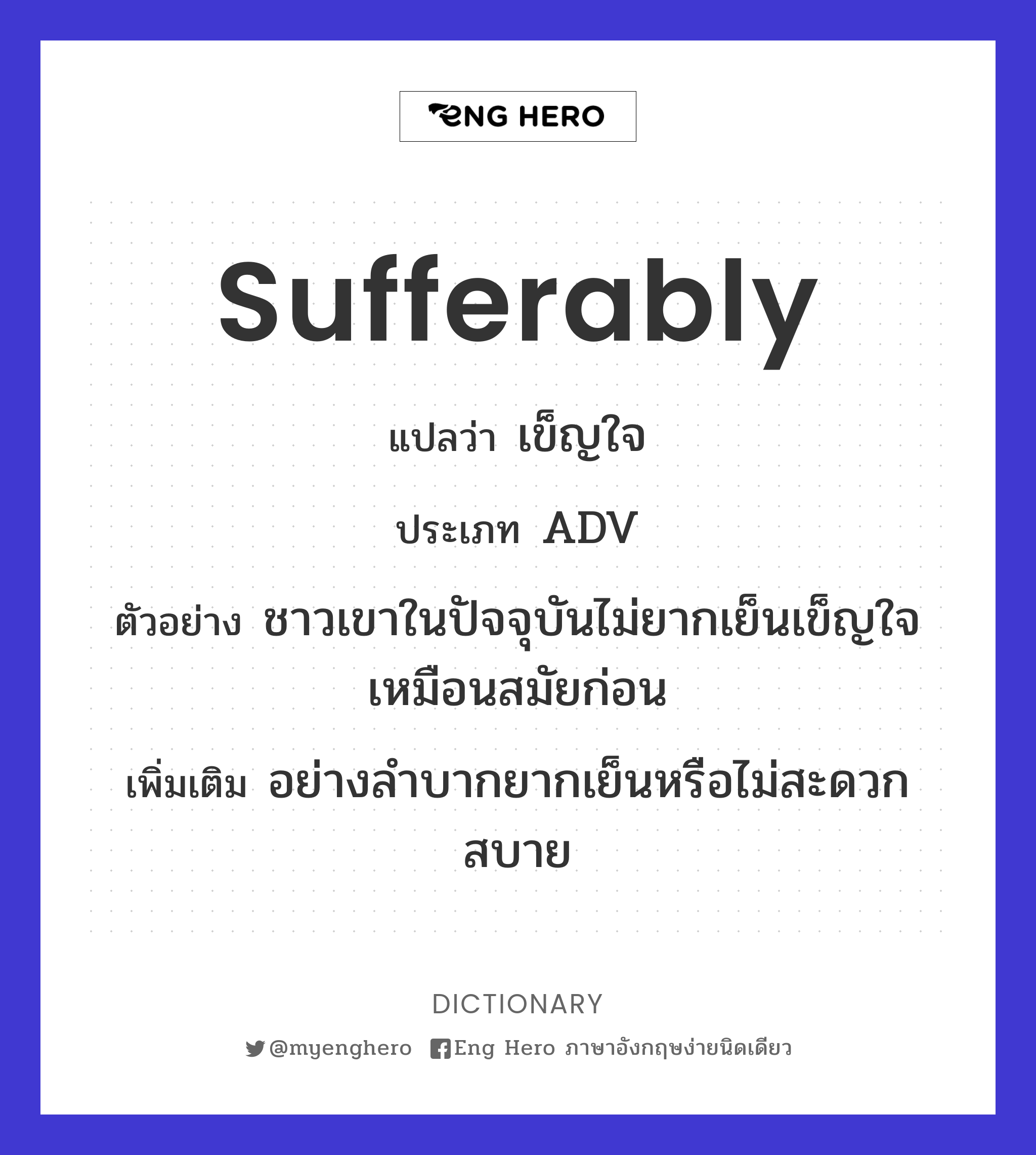 sufferably