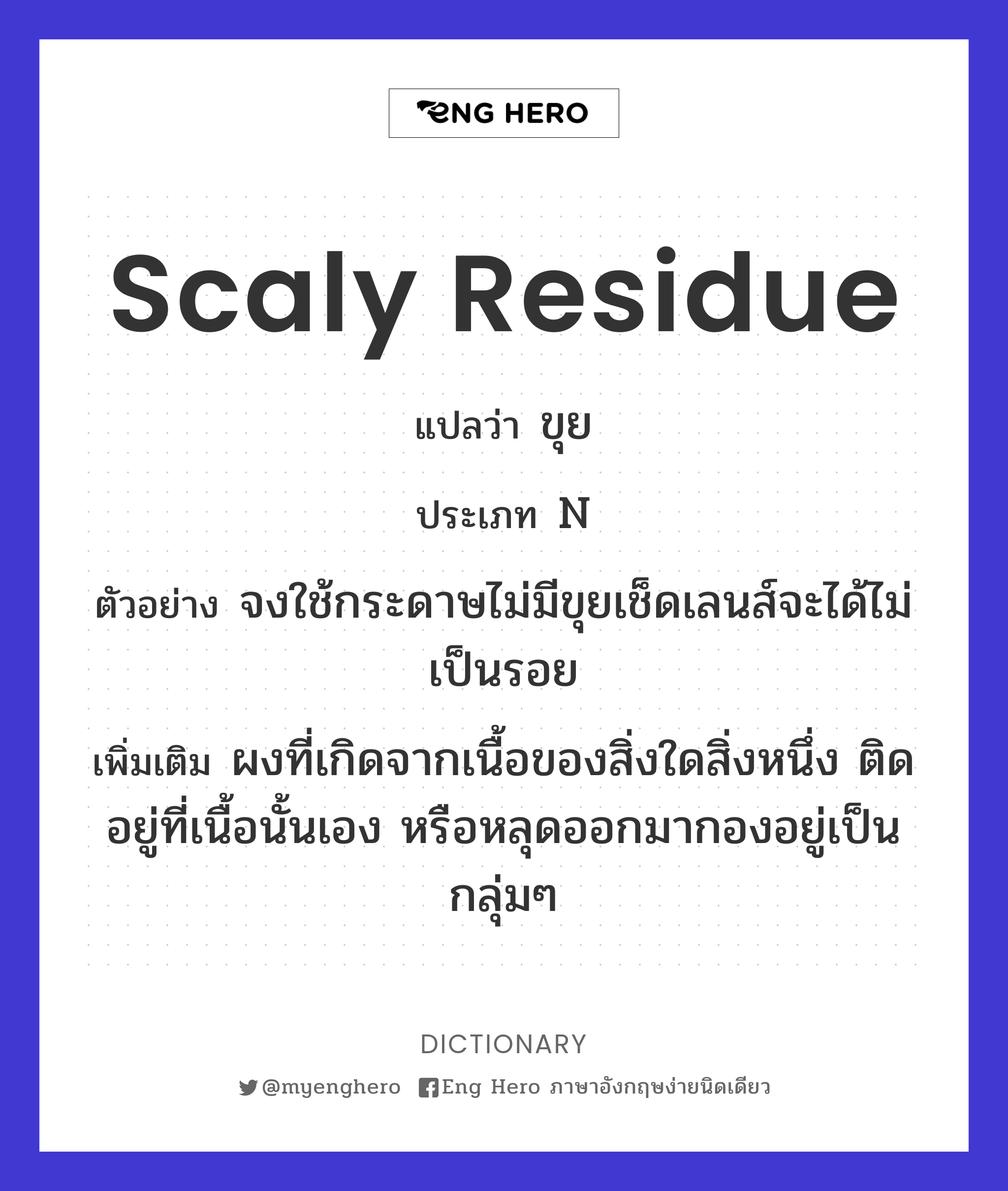 scaly residue
