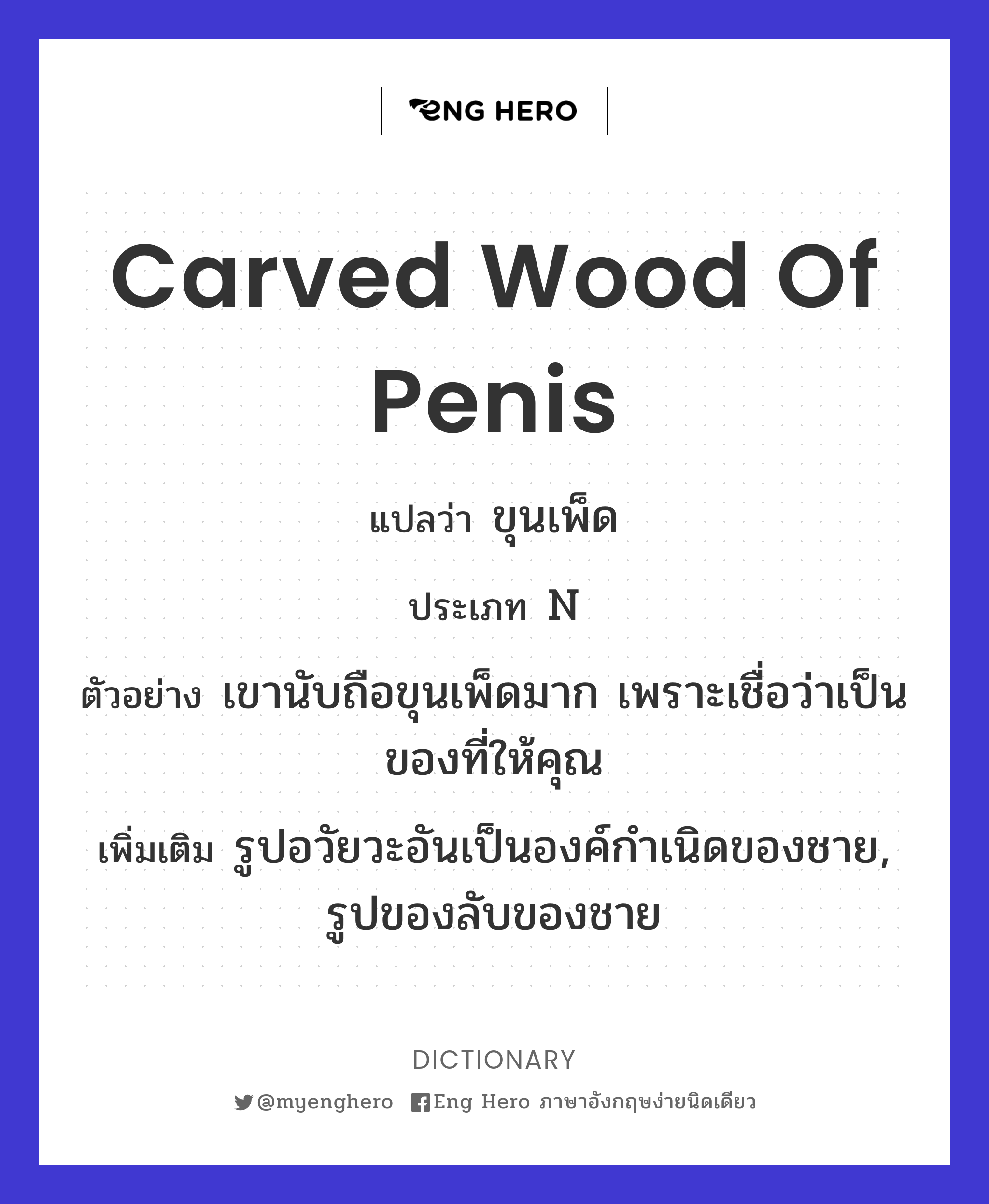 carved wood of penis