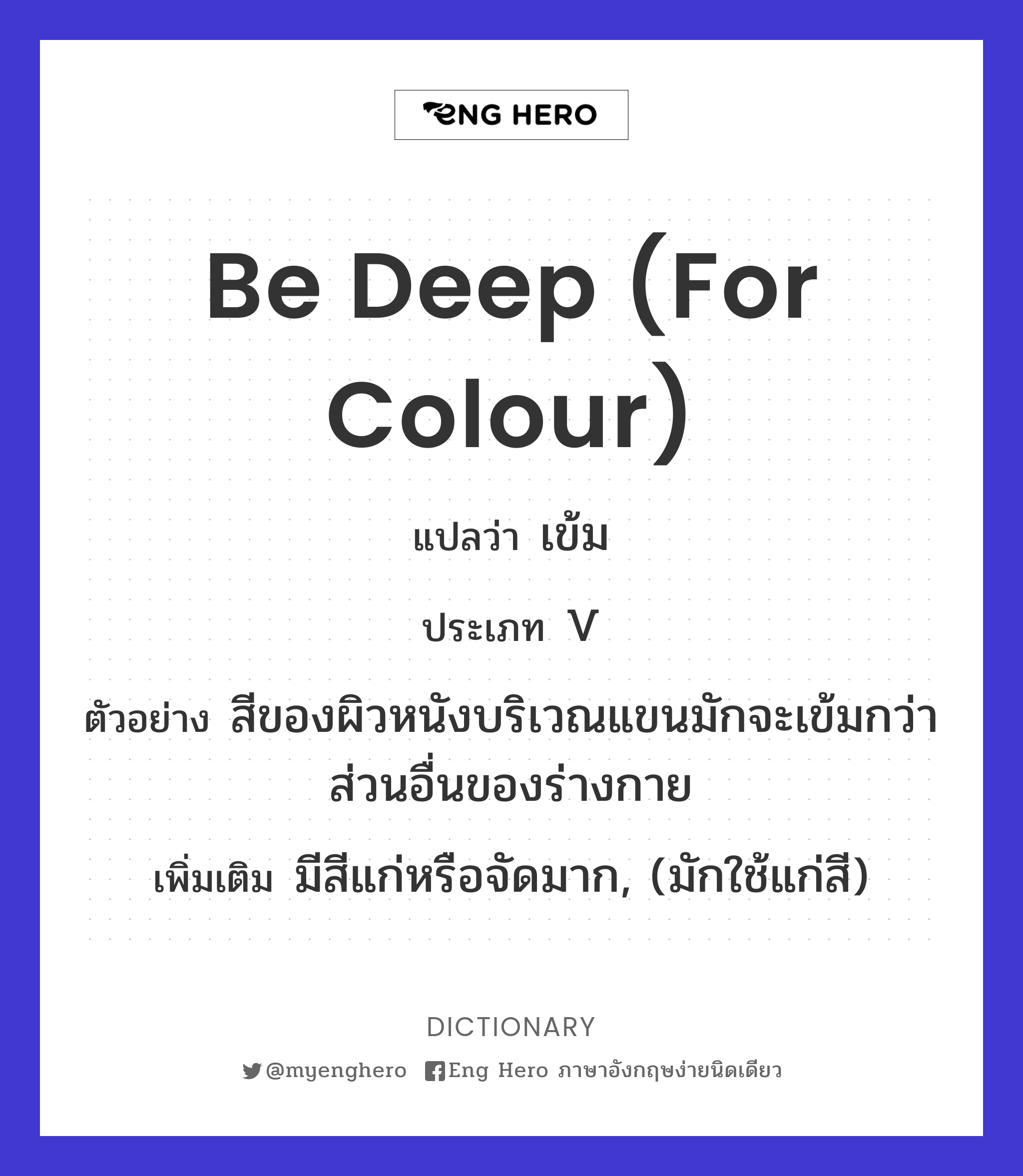 be deep (for colour)
