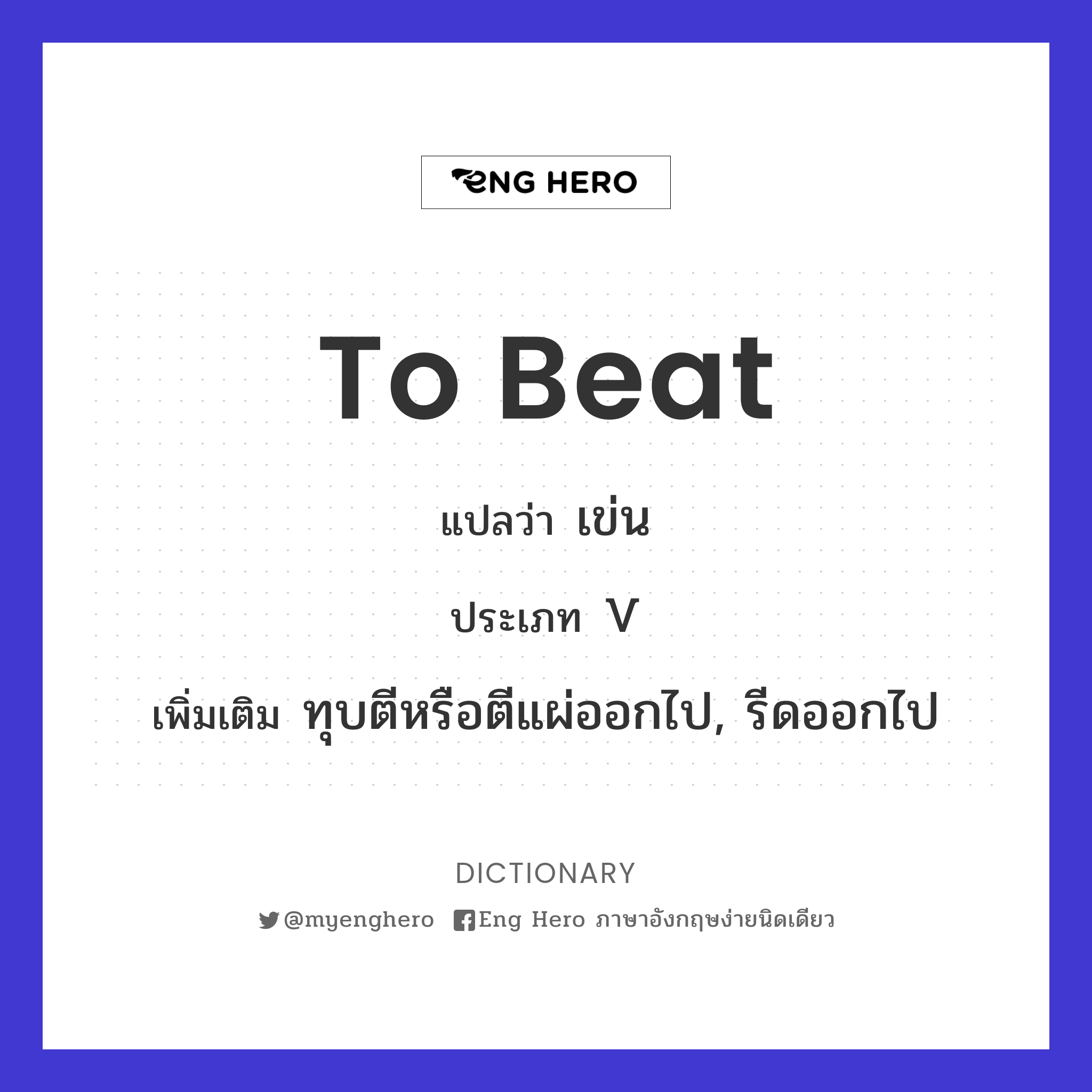 to beat