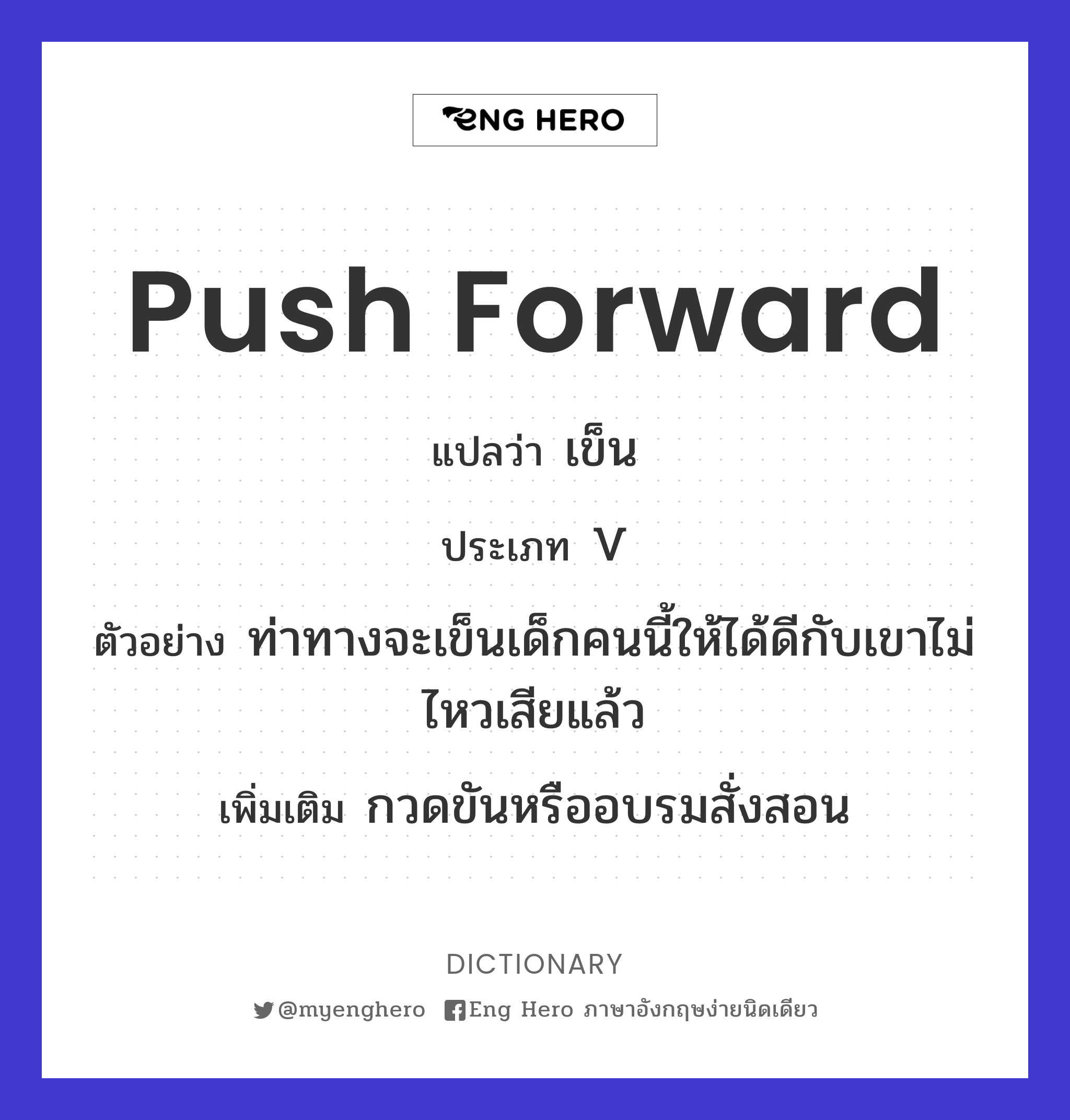 push forward