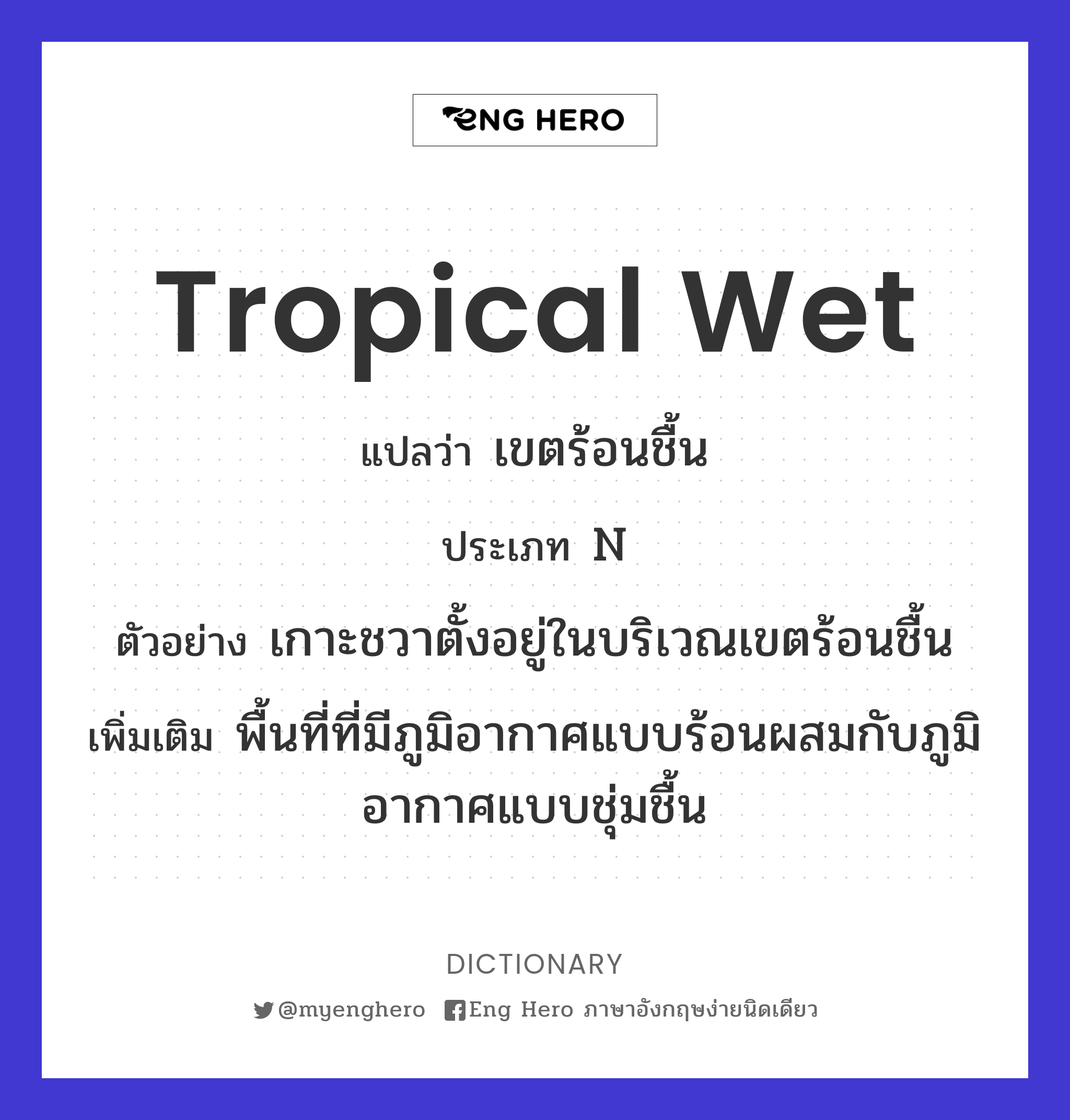 tropical wet
