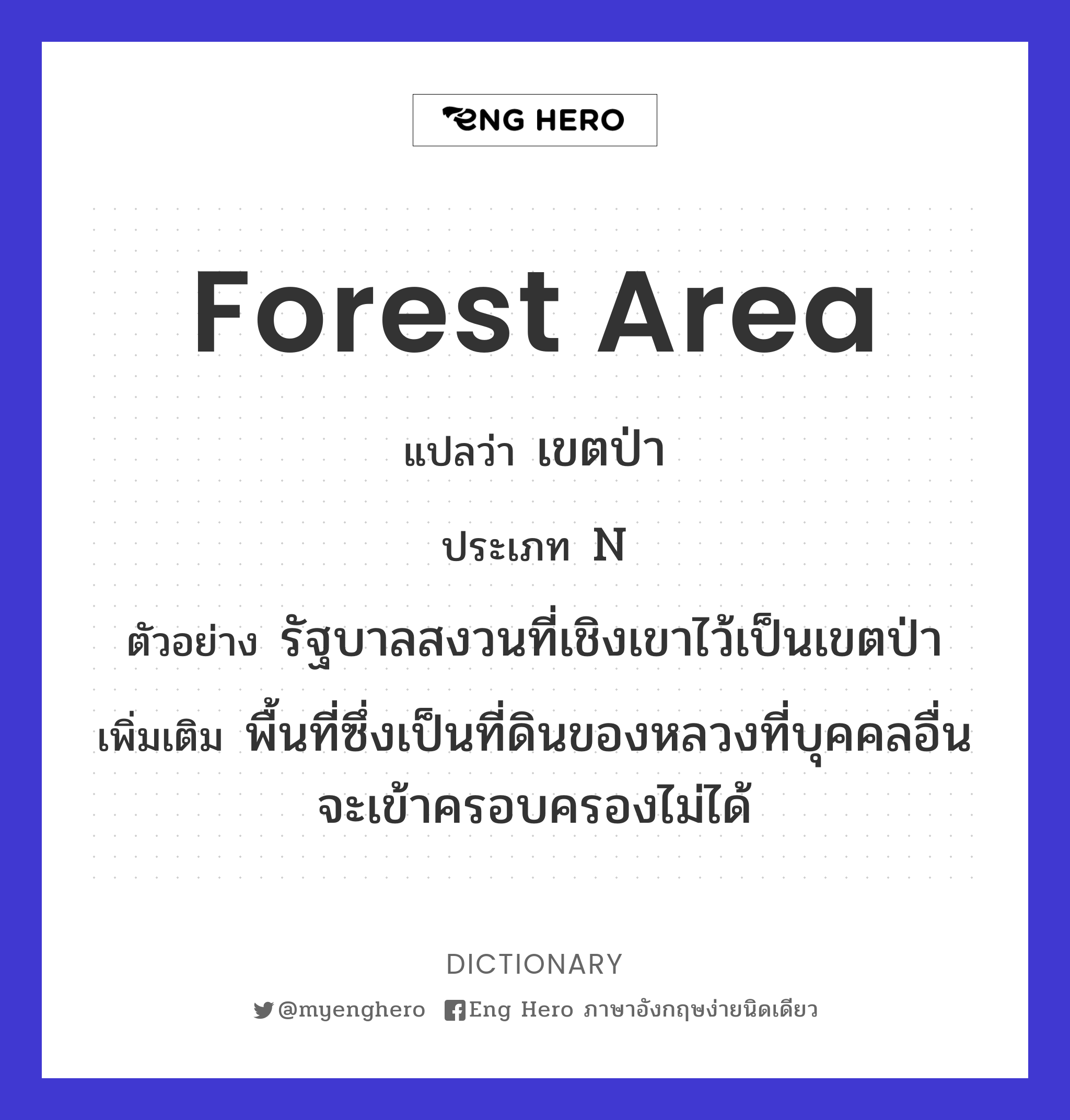 forest area
