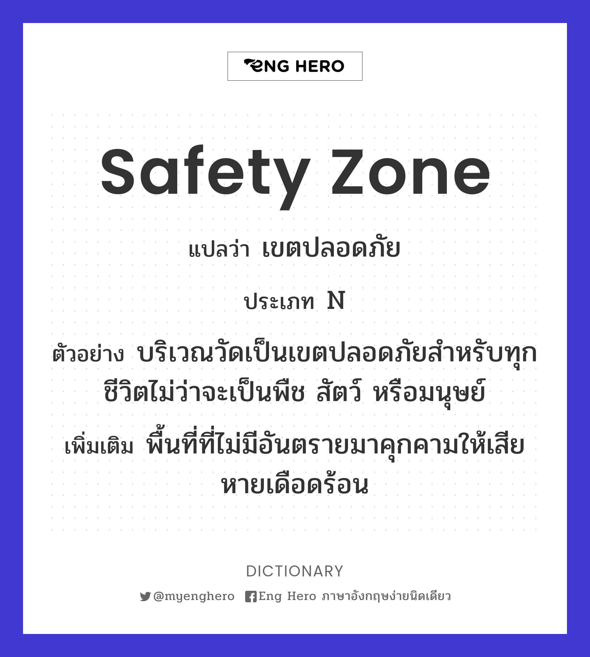 safety zone