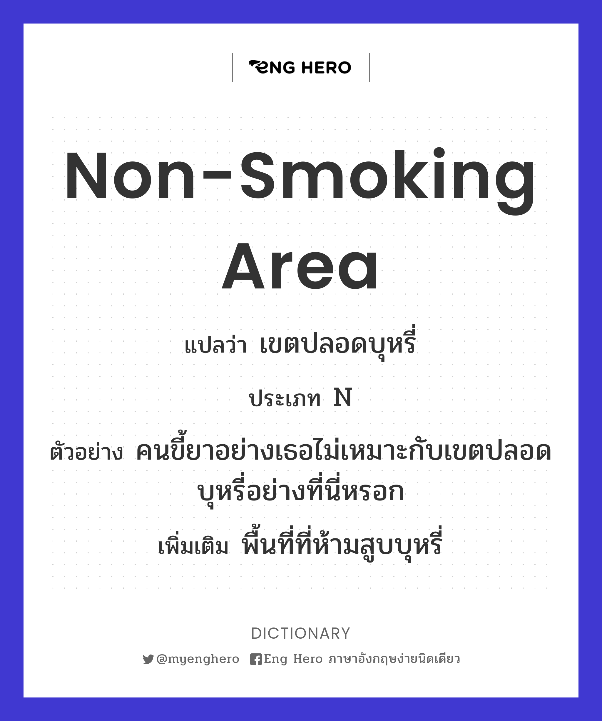 non-smoking area