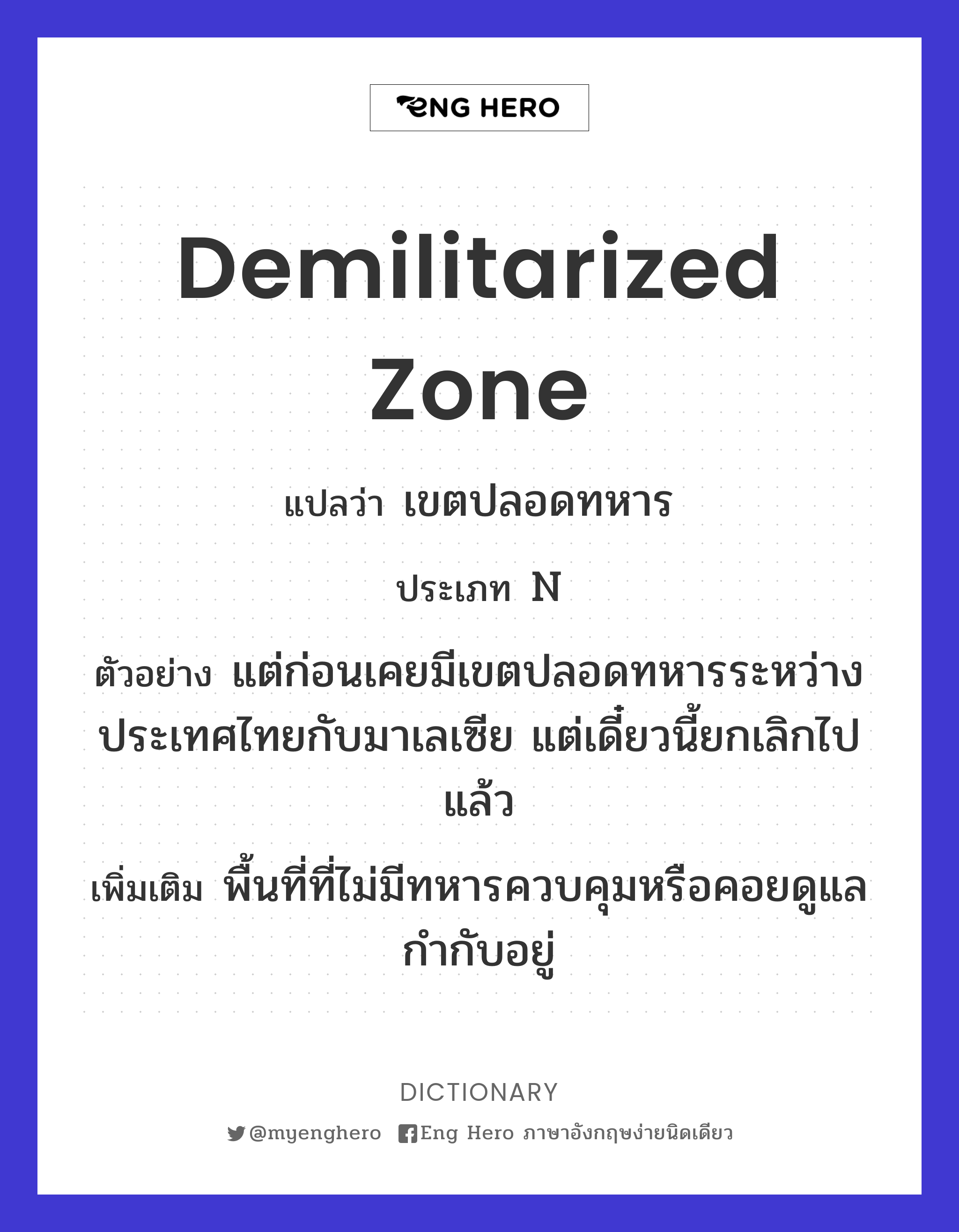 demilitarized zone