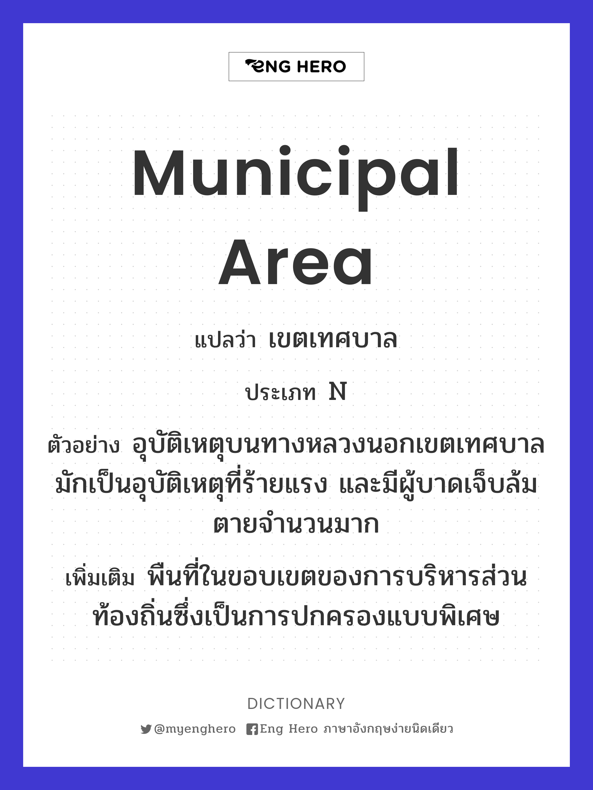municipal area