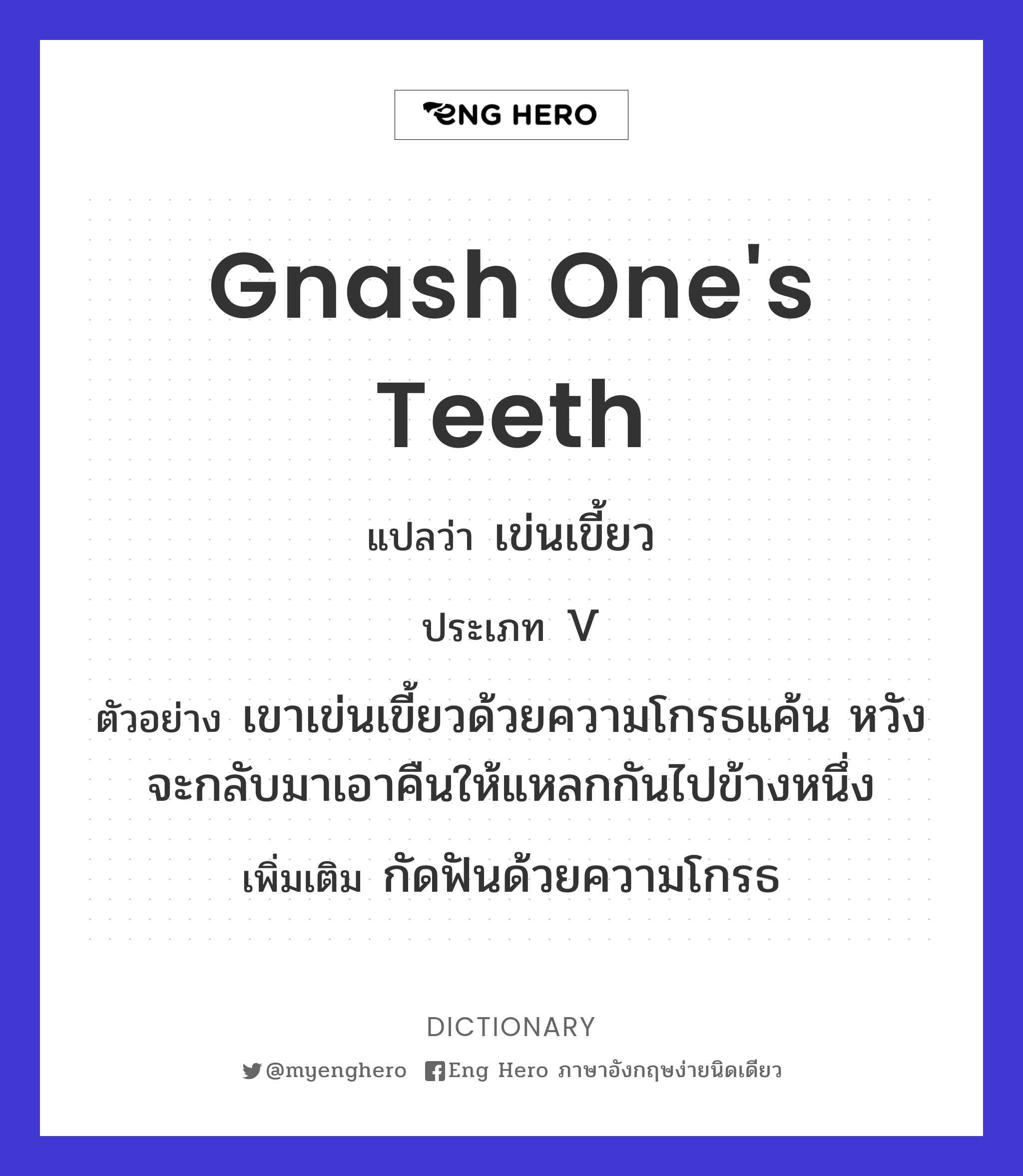 gnash one's teeth