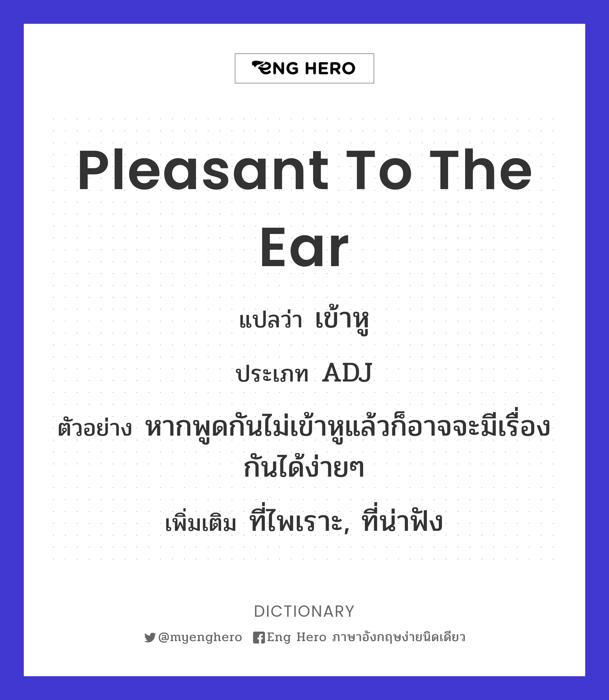 pleasant to the ear