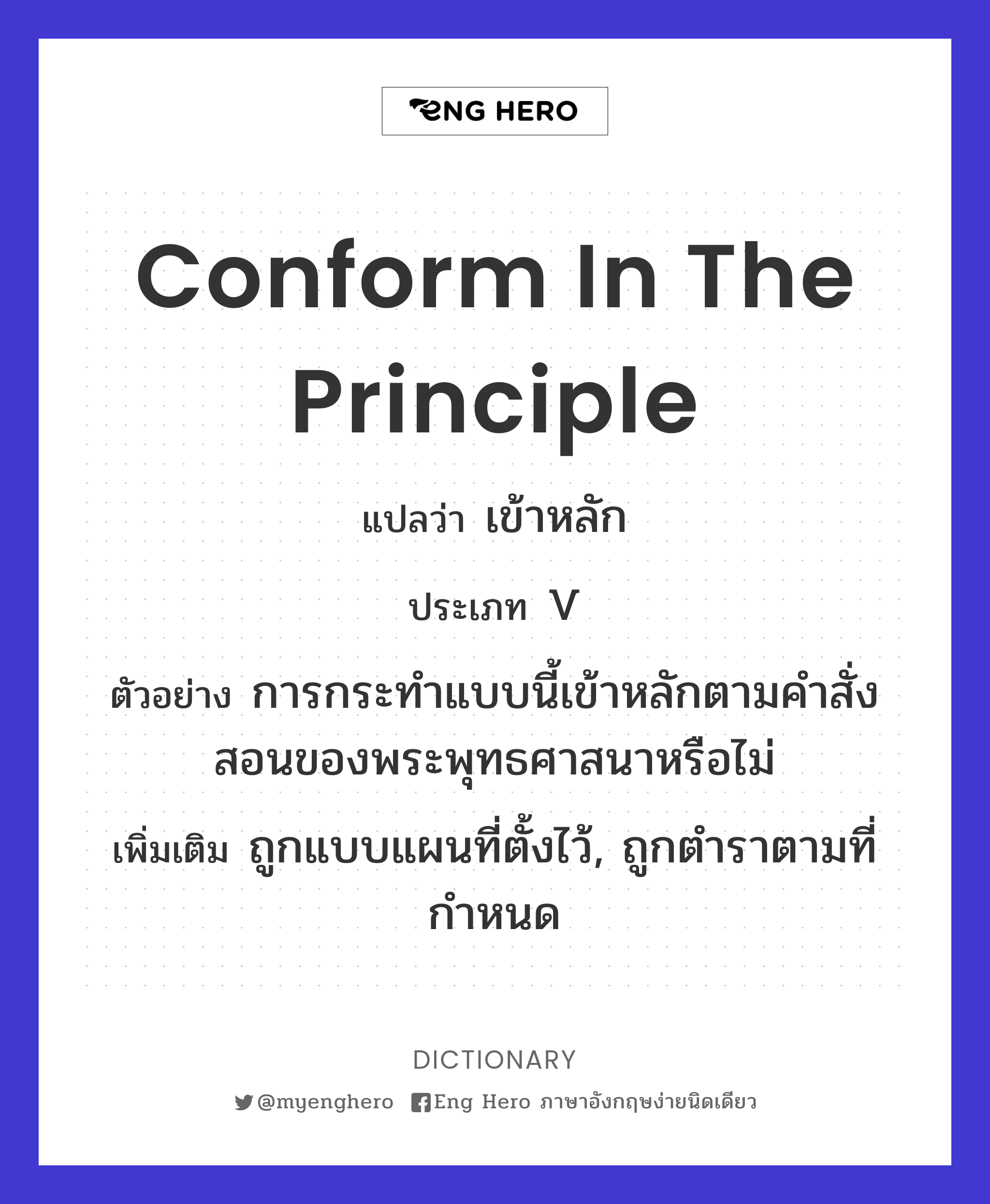conform in the principle