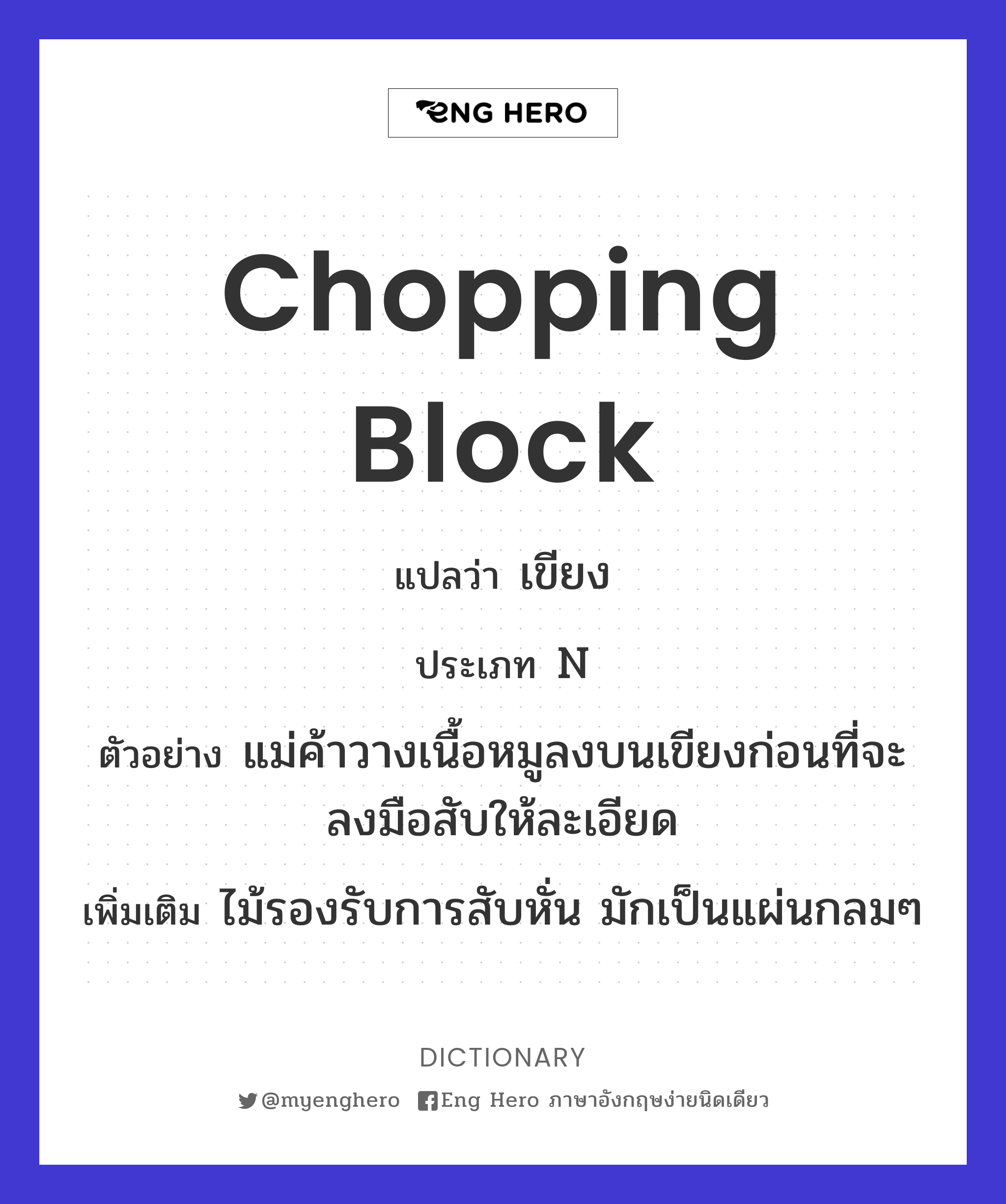 chopping block