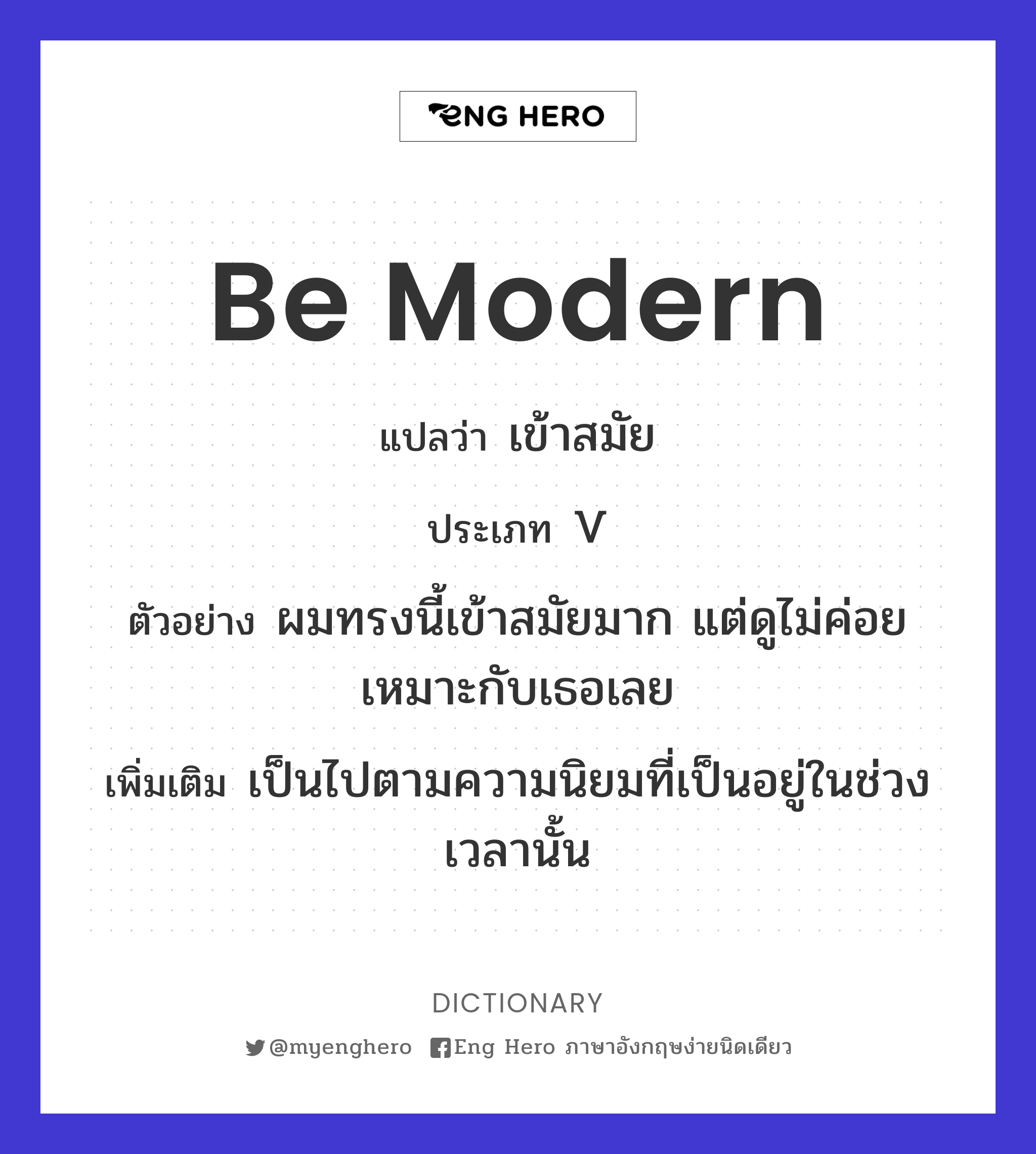 be modern