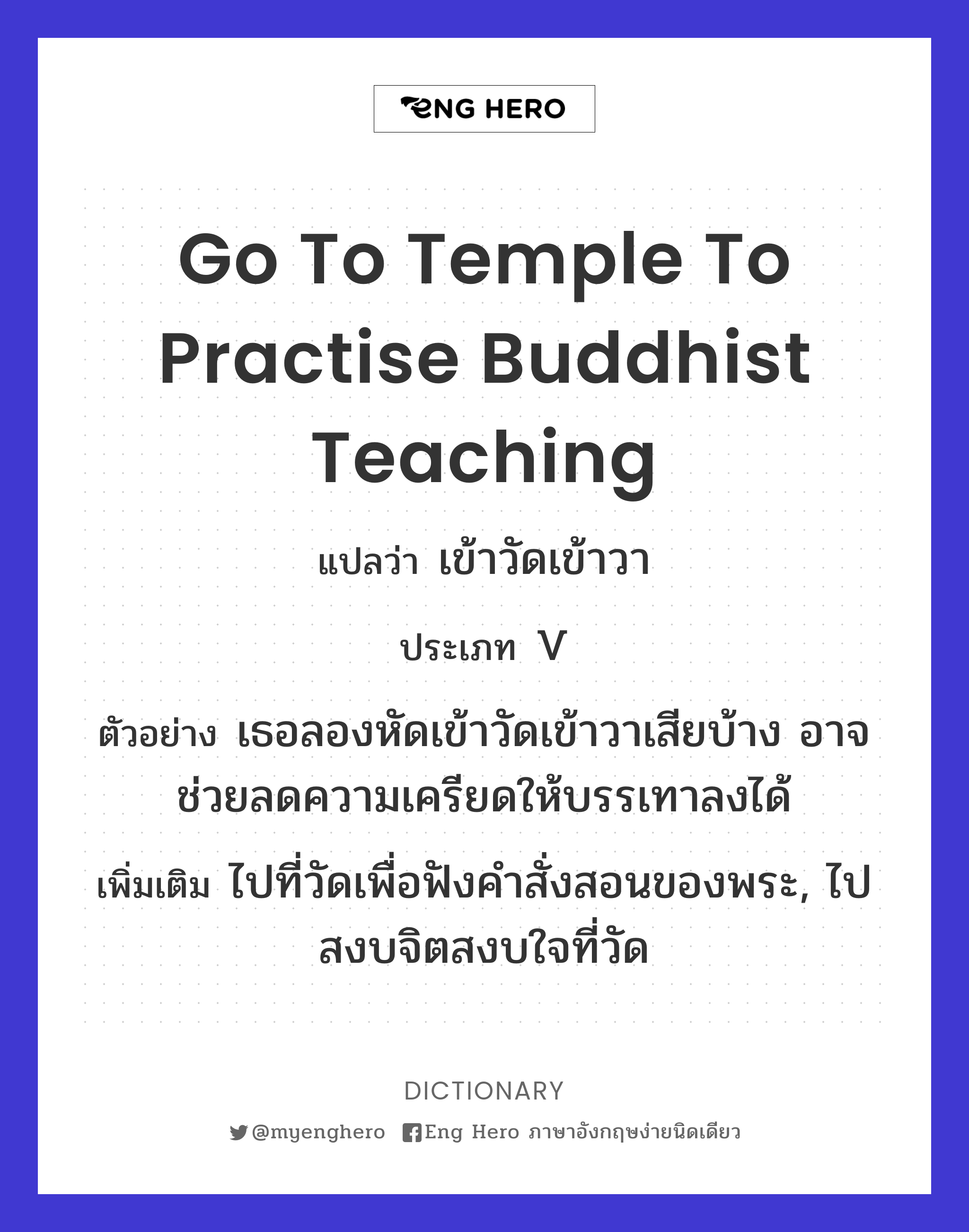 go to temple to practise Buddhist teaching