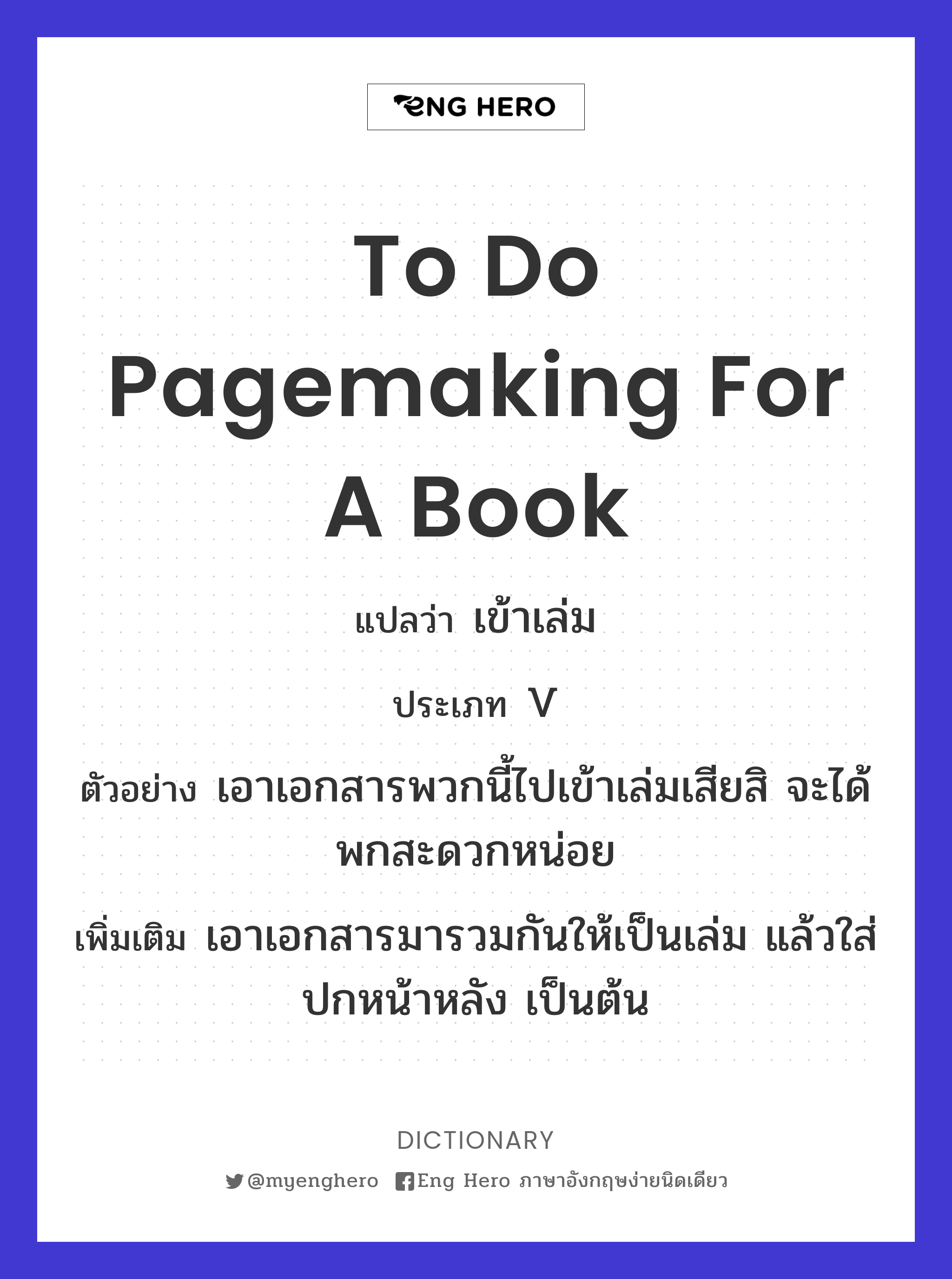 to do pagemaking for a book