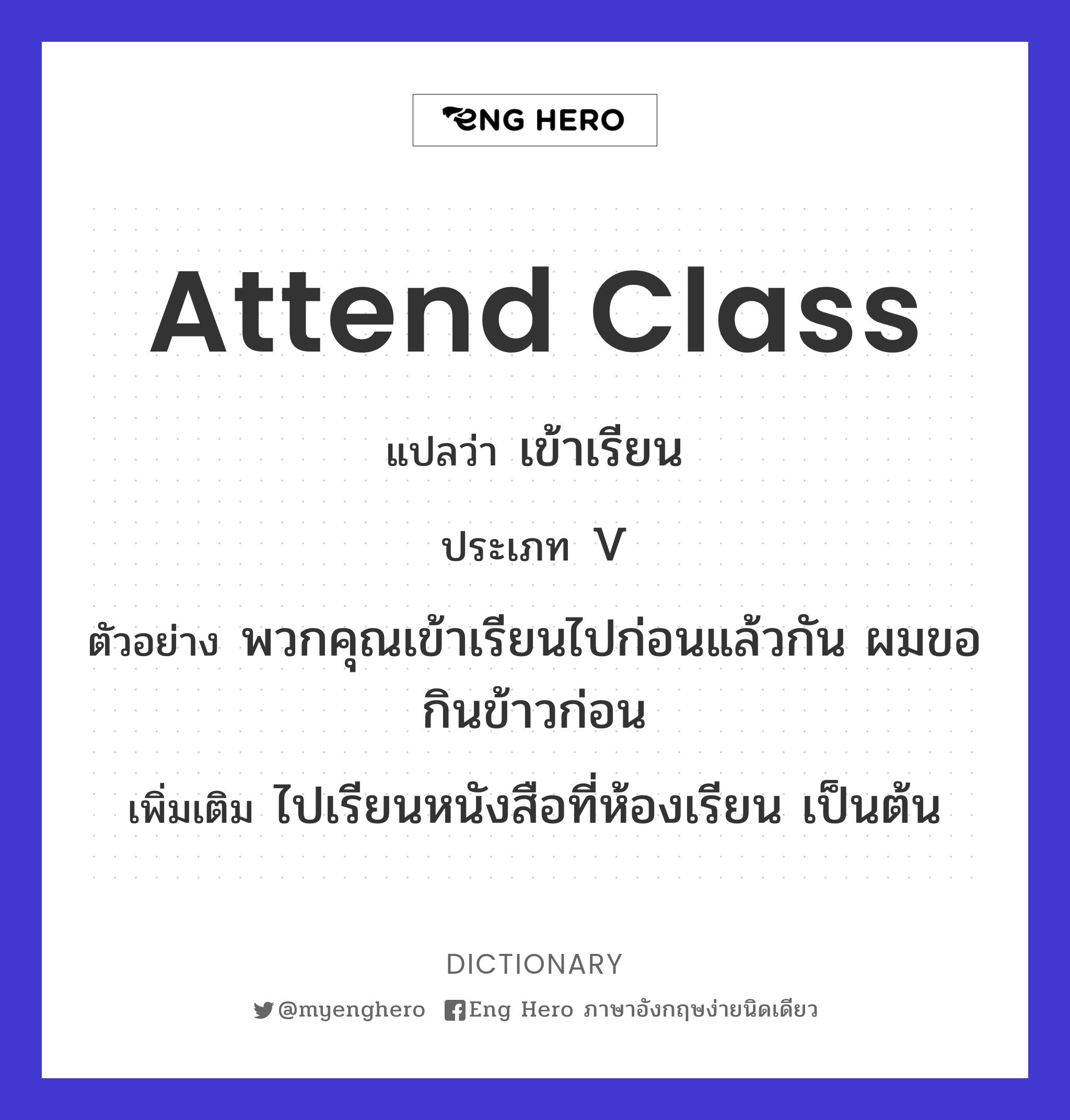 attend class