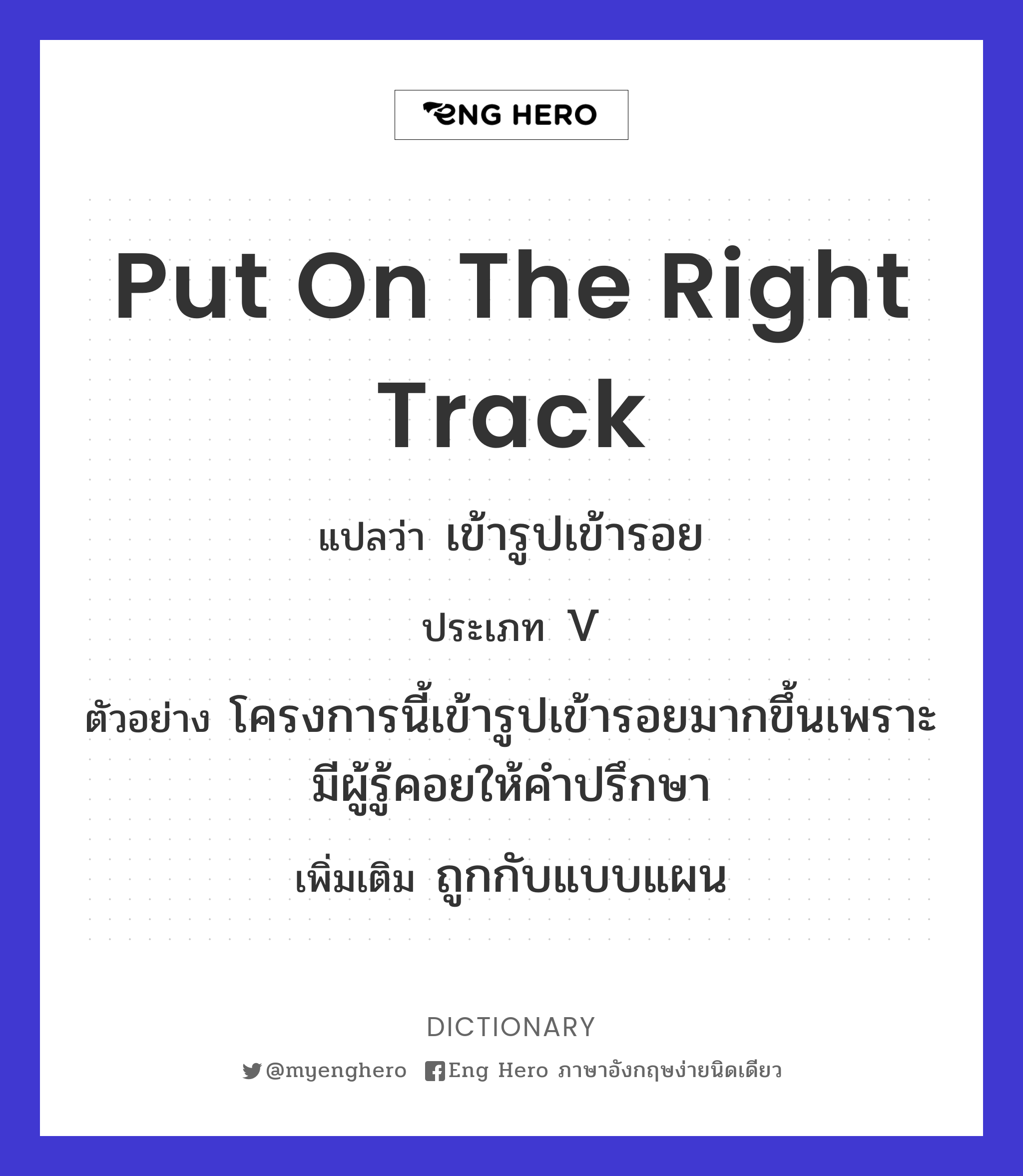 put on the right track