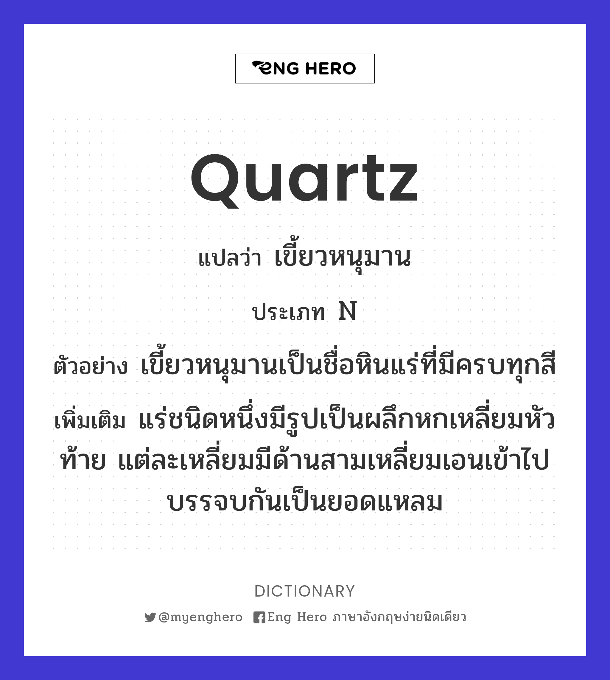 quartz