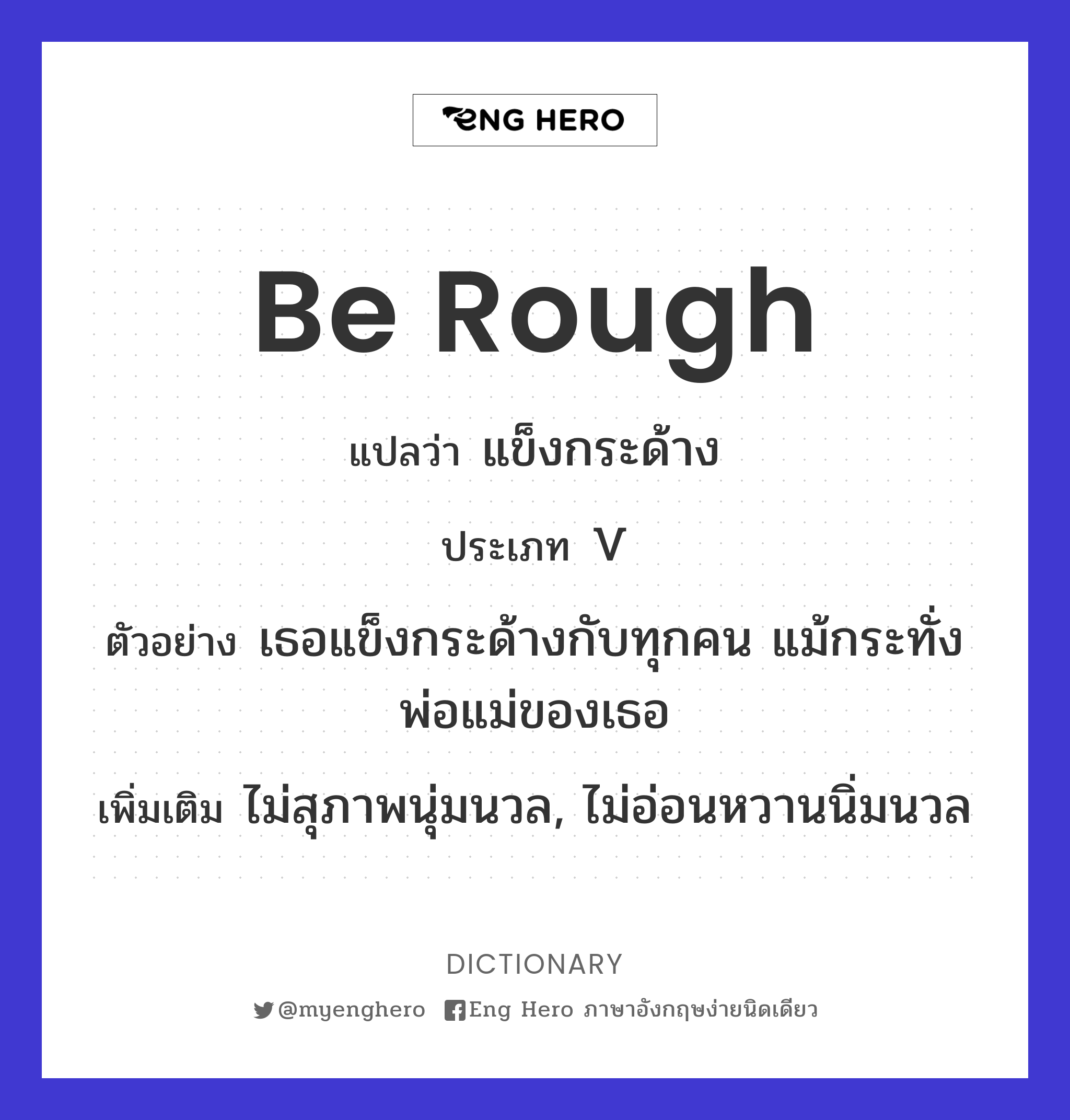 be rough