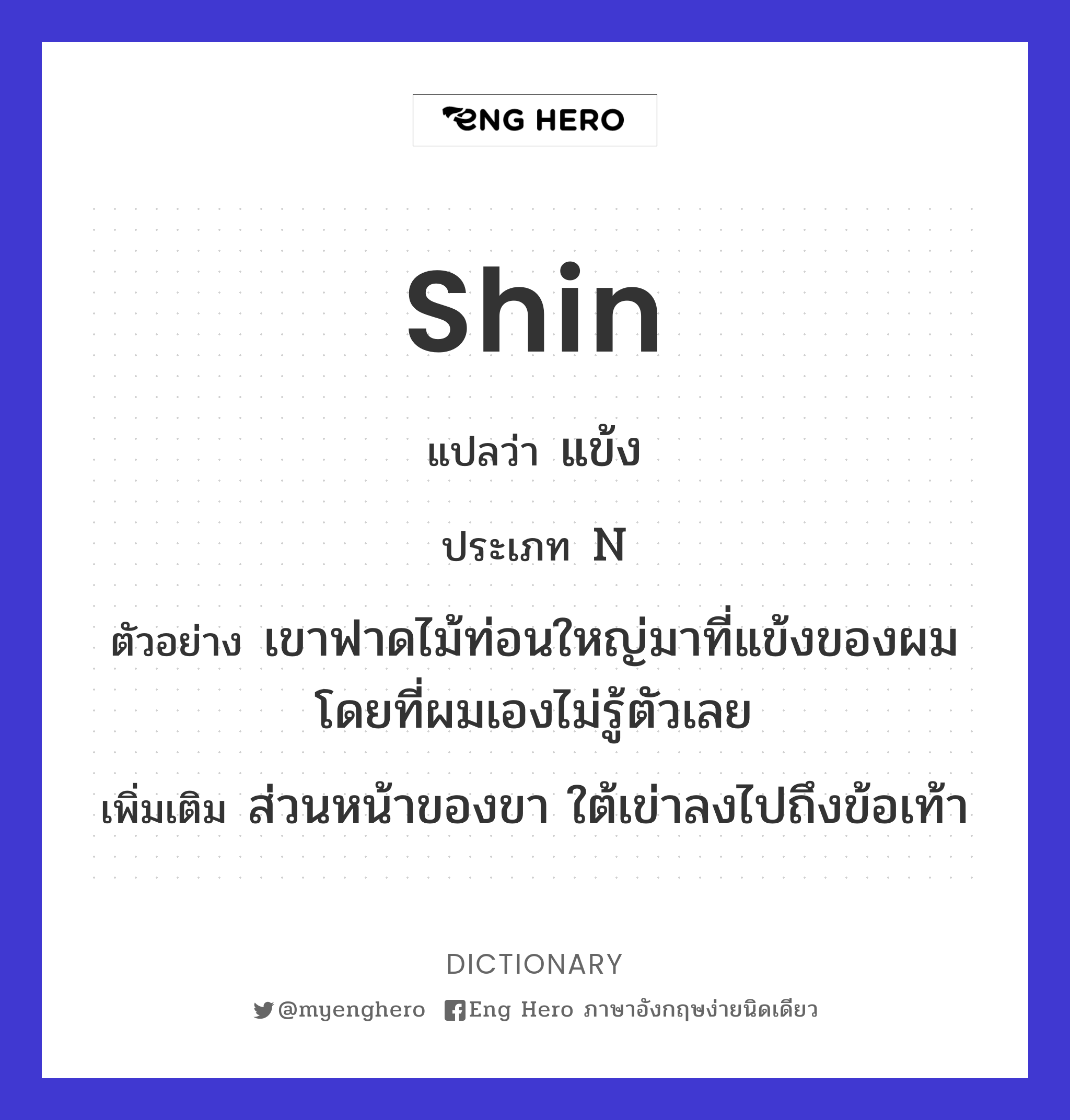 shin