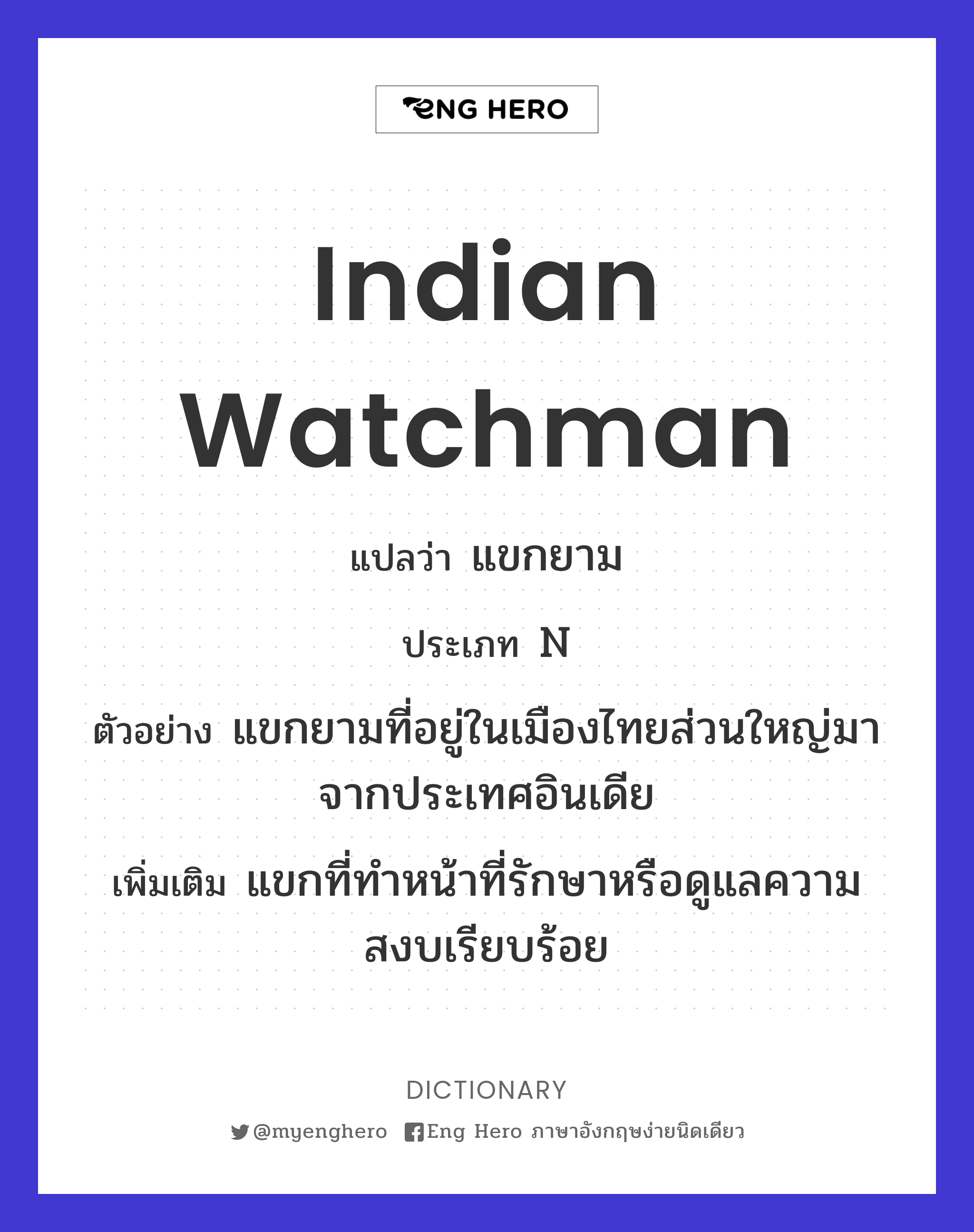 Indian watchman