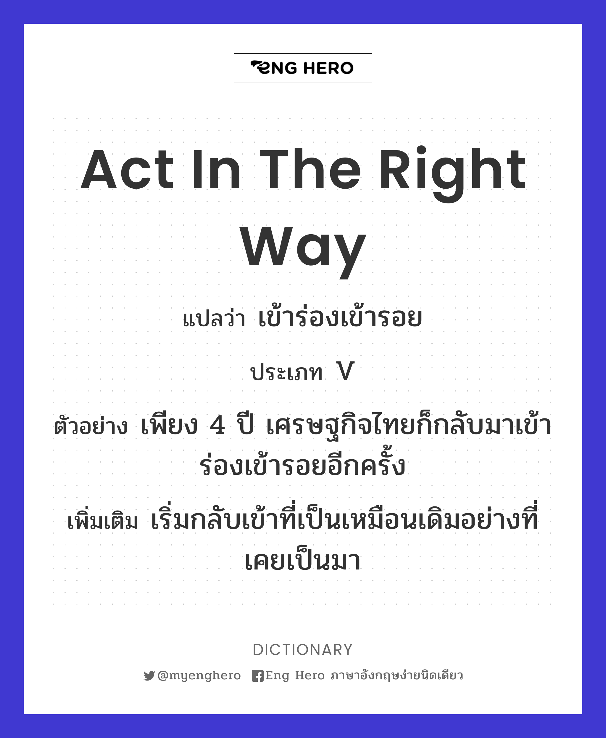 act in the right way