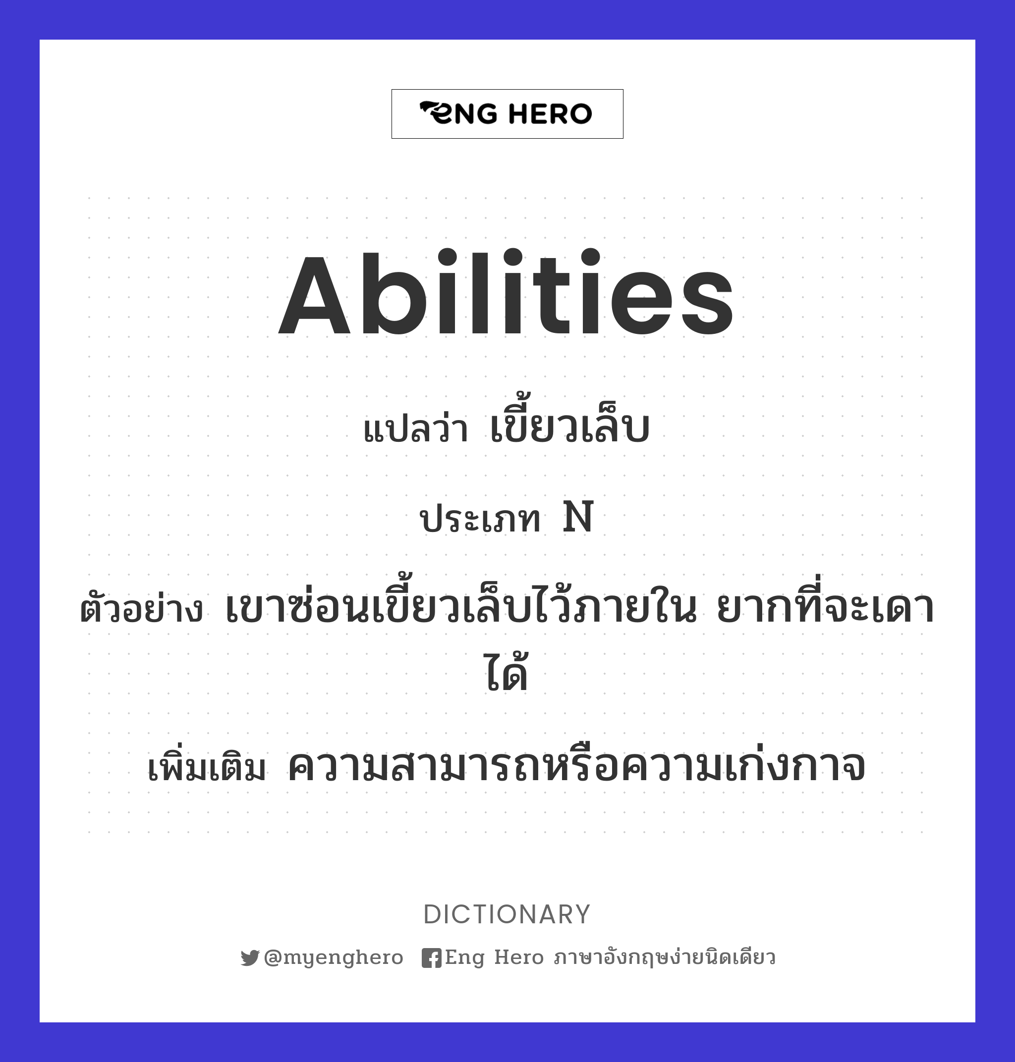 abilities