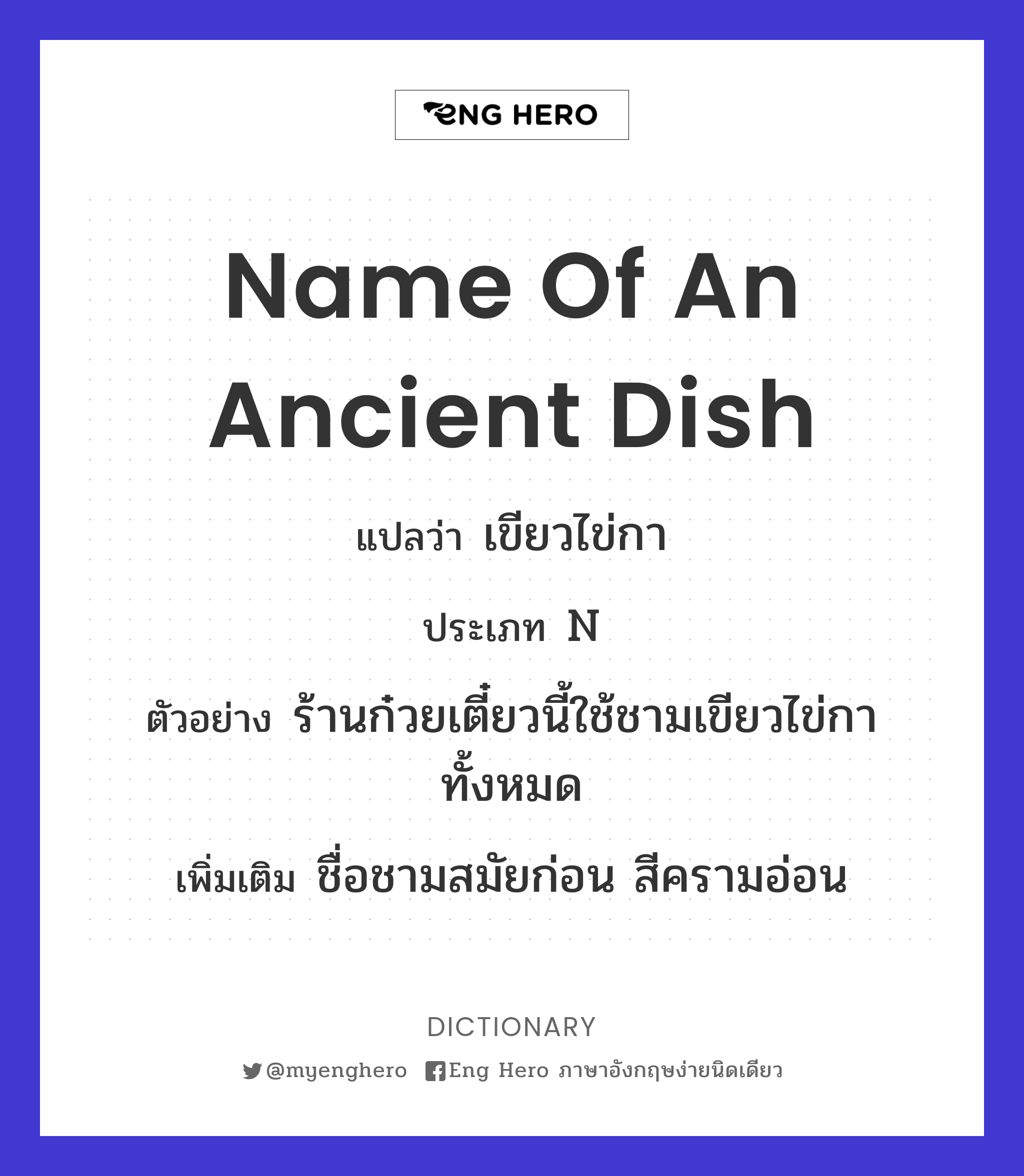name of an ancient dish