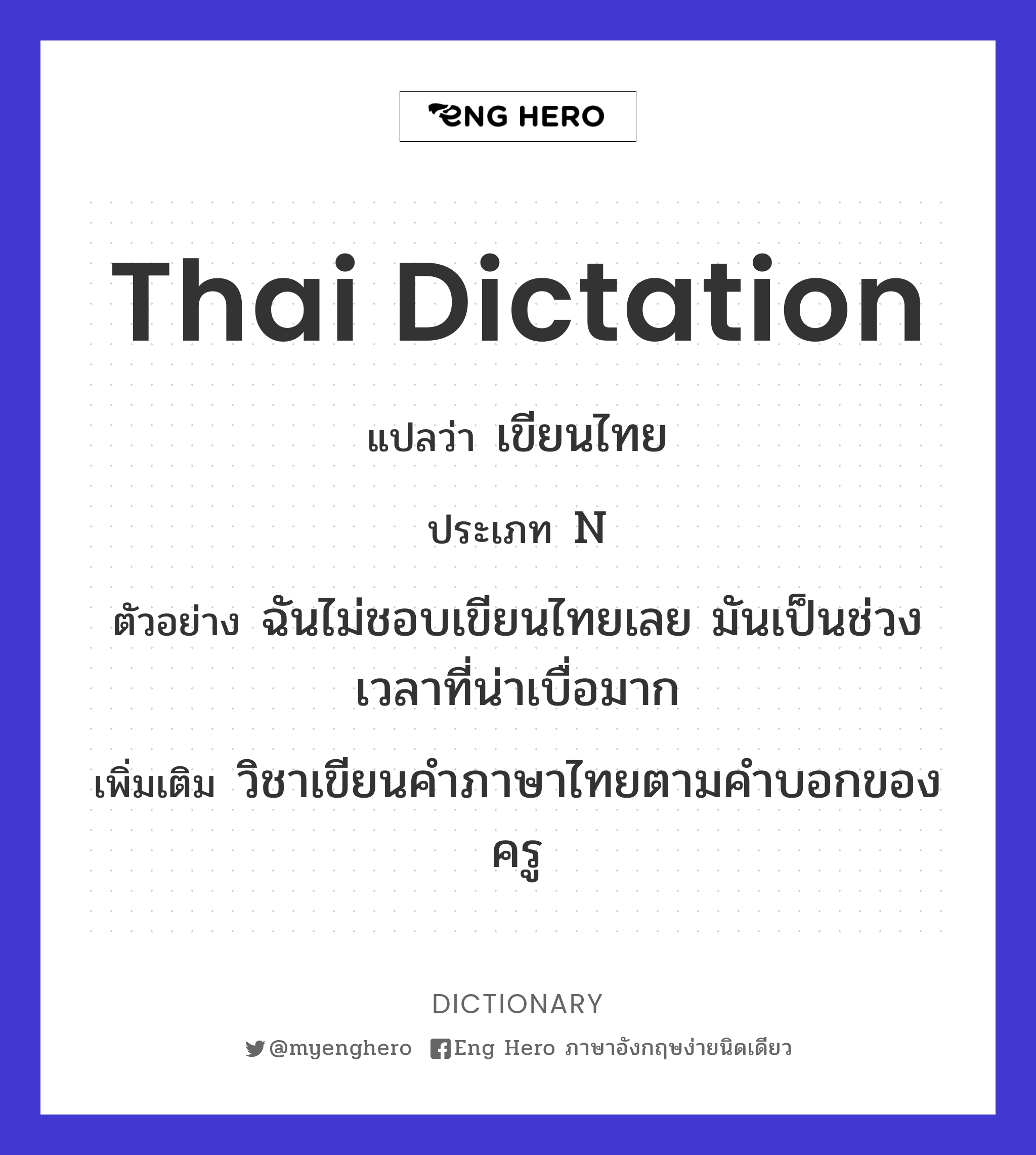 Thai dictation
