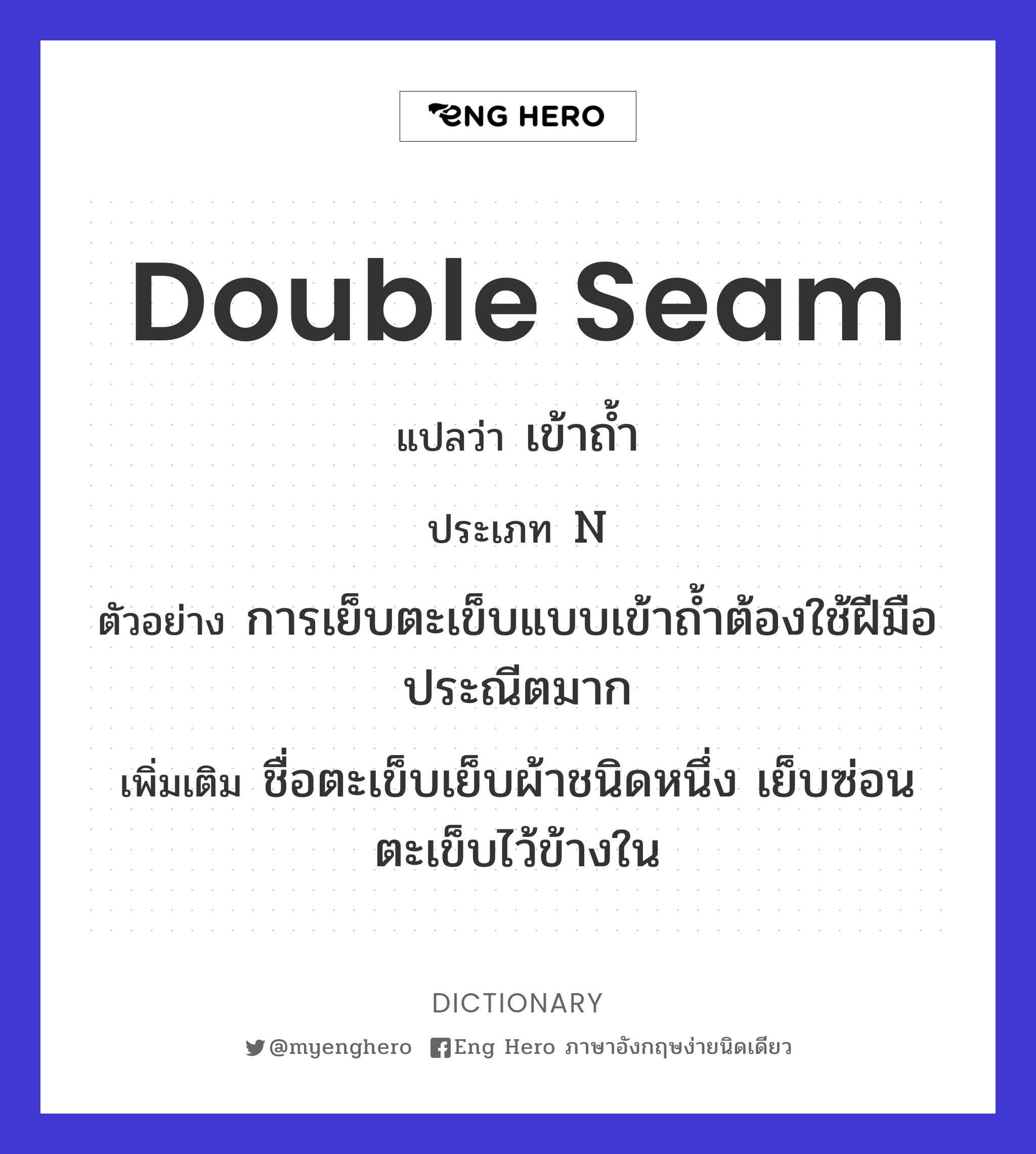 double seam