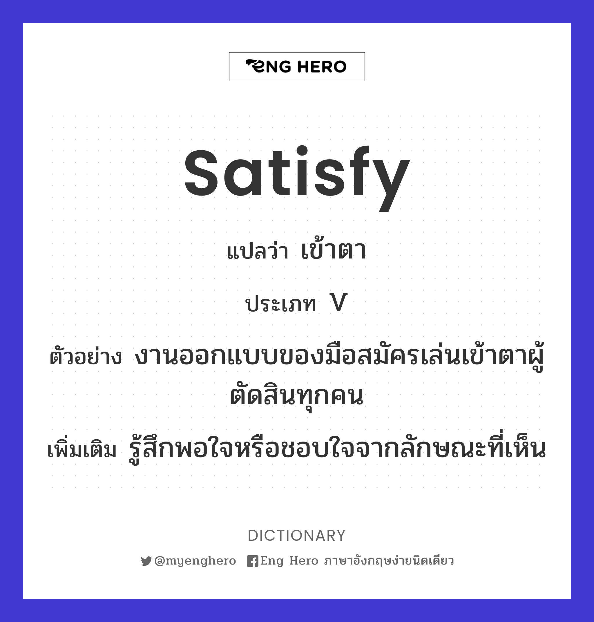 satisfy