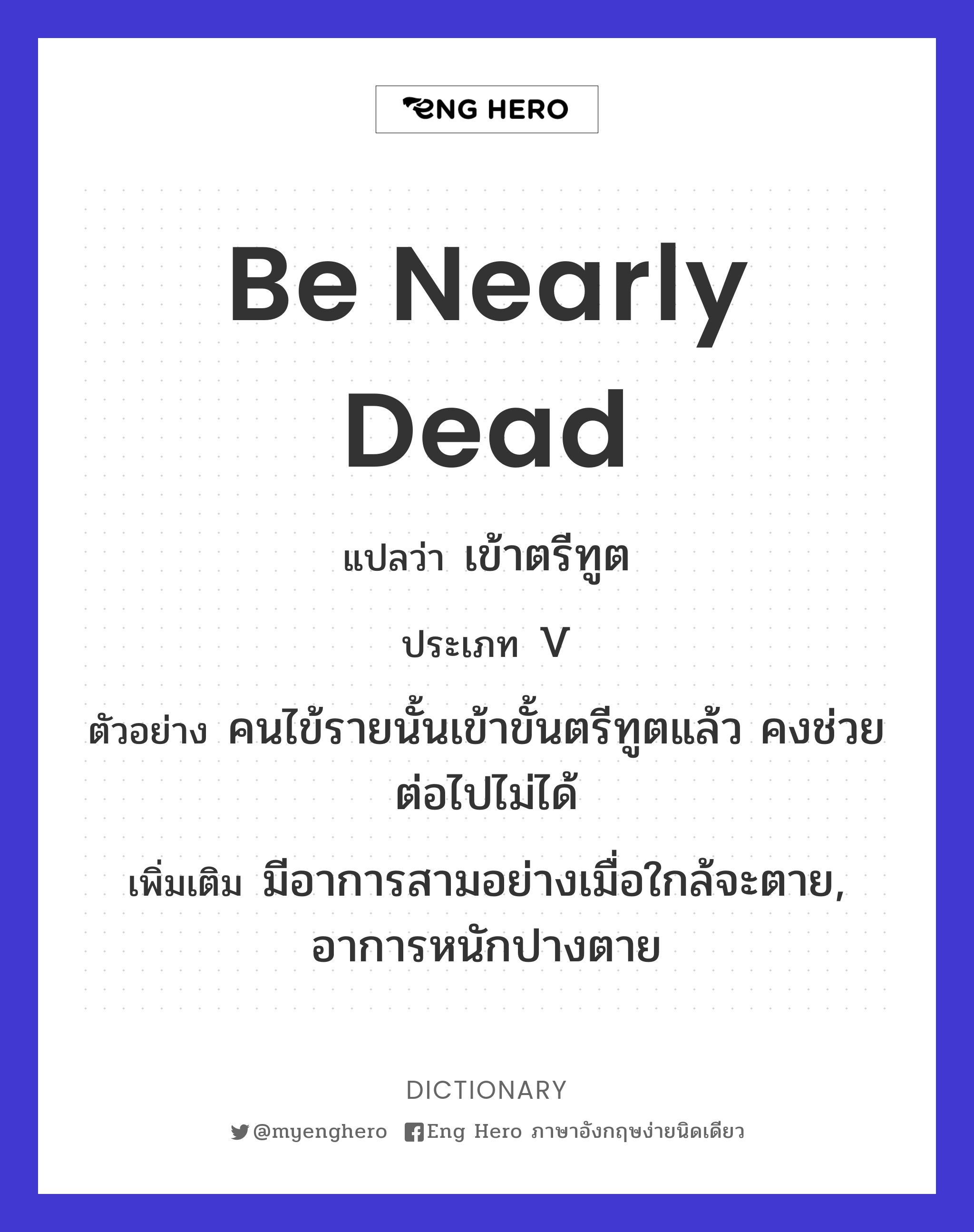 be nearly dead