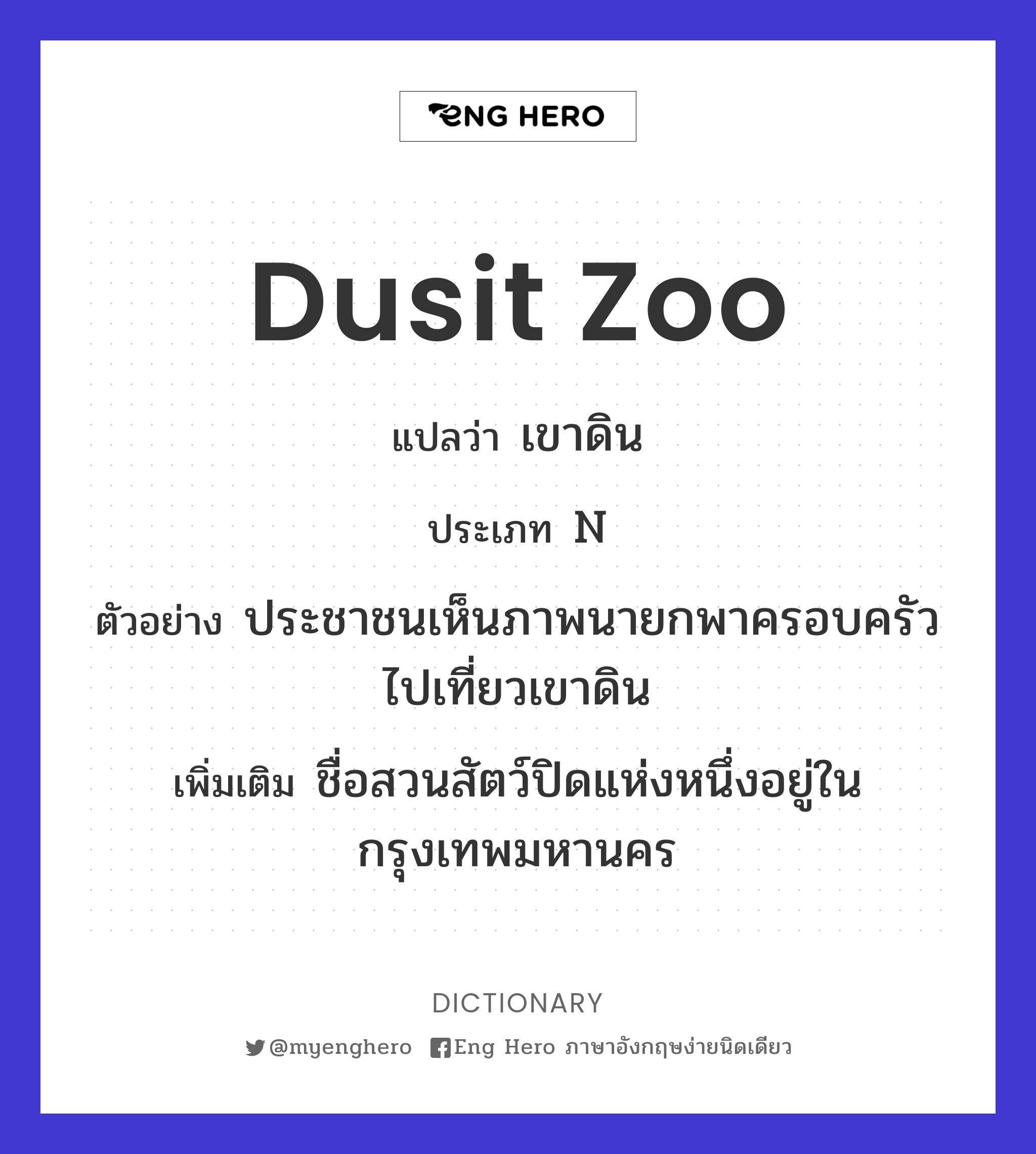 Dusit zoo
