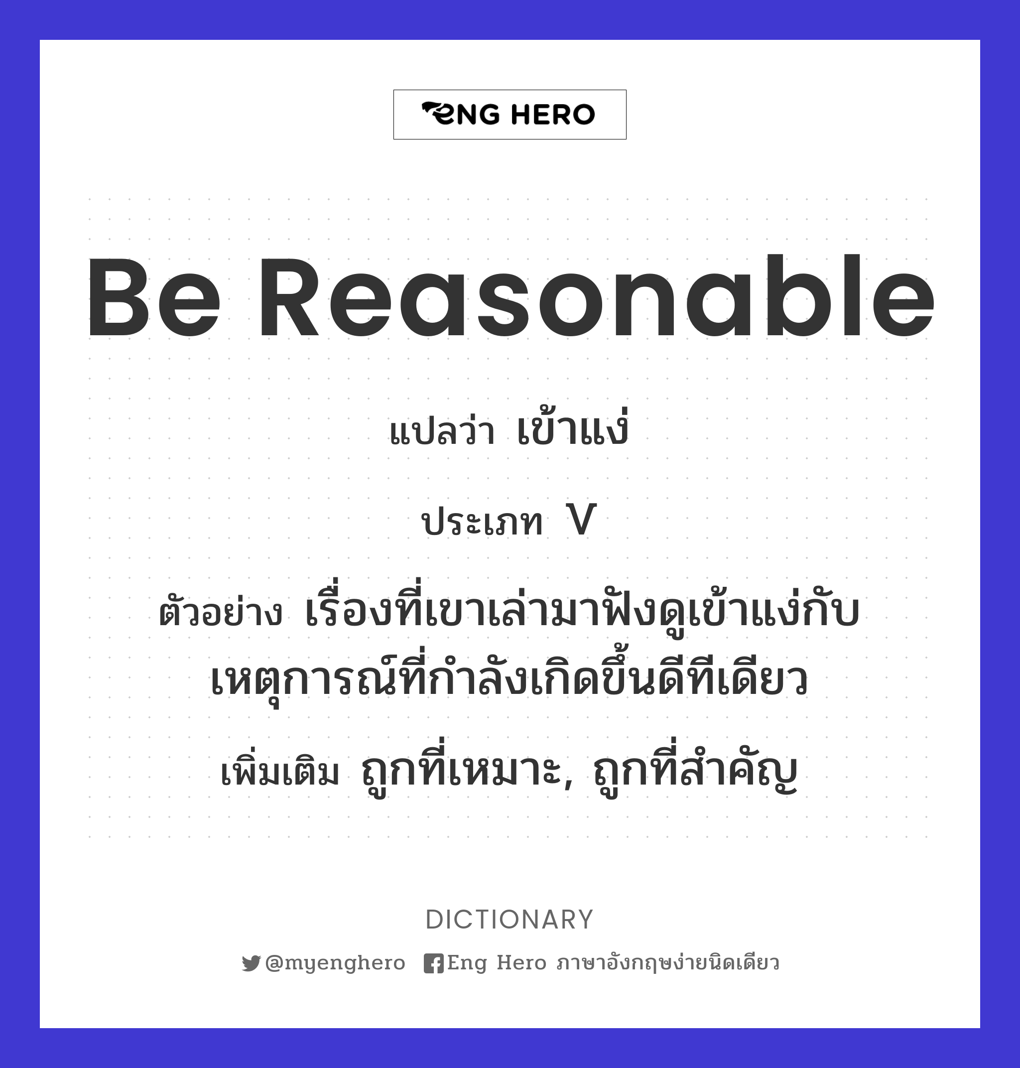 be reasonable