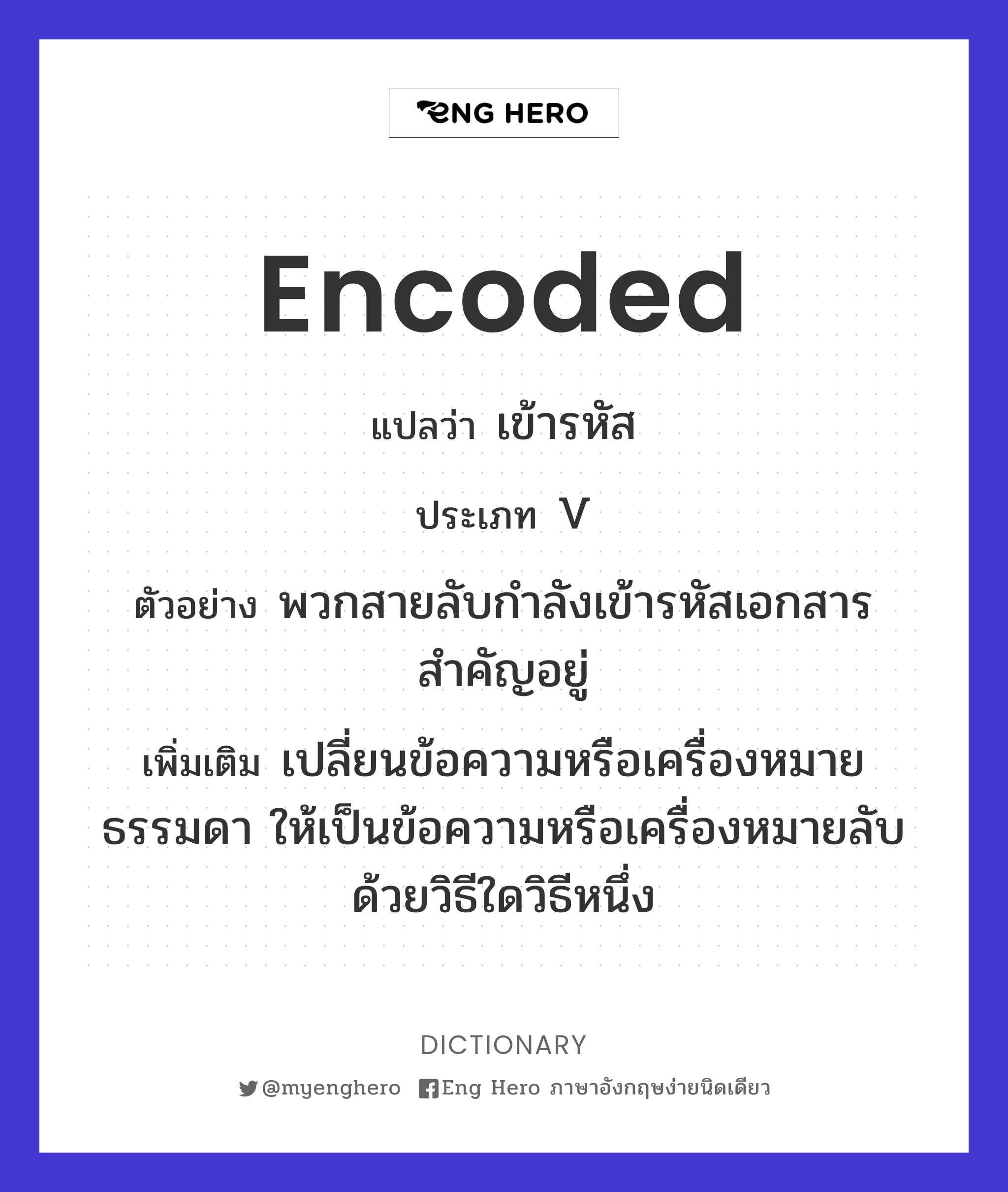 encoded