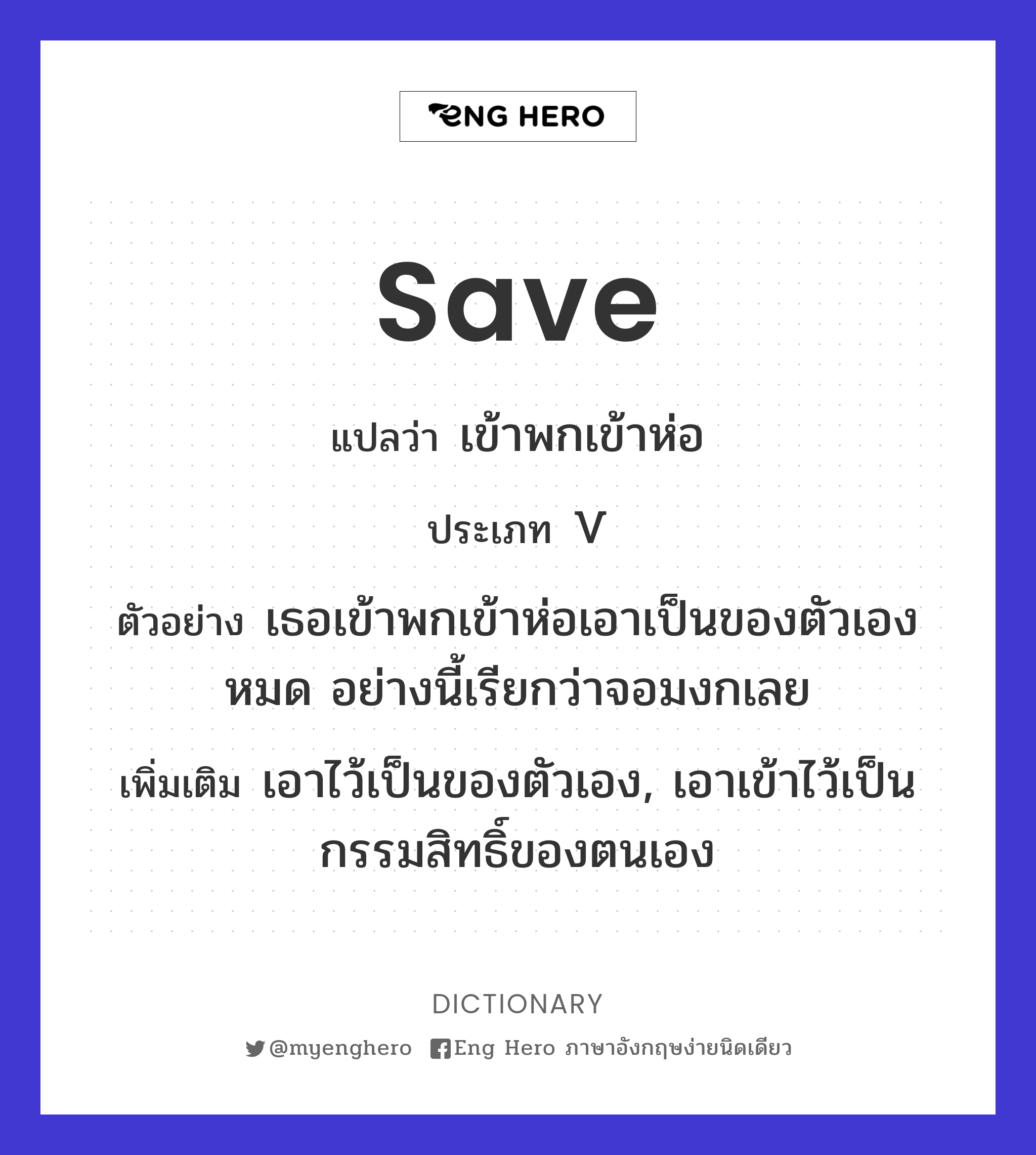 save