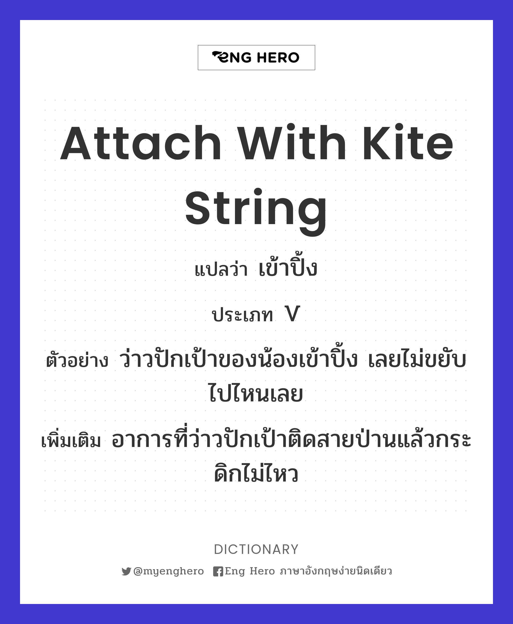 attach with kite string