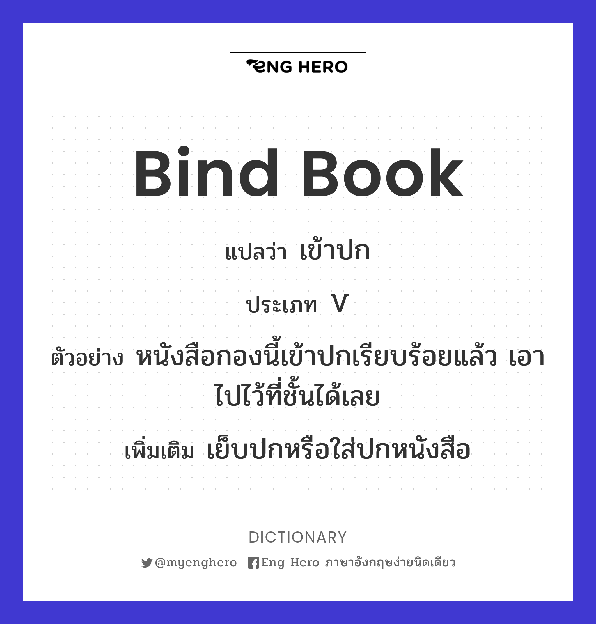 bind book