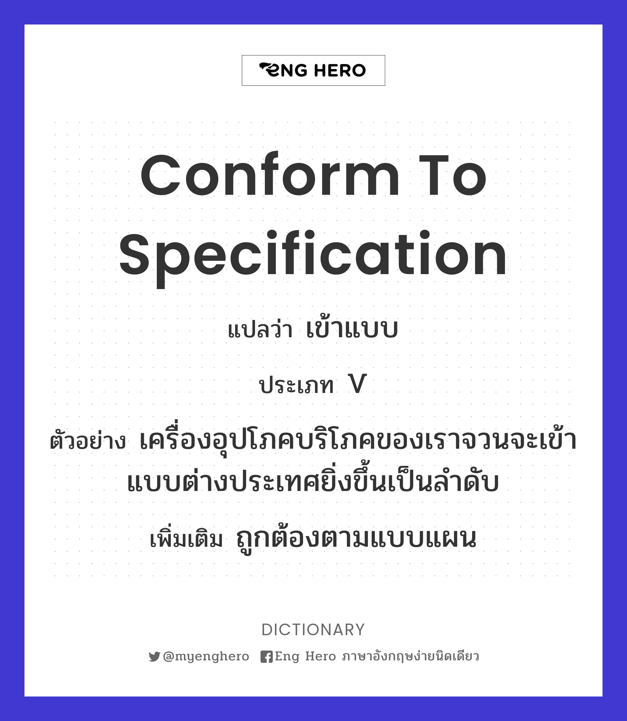 conform to specification