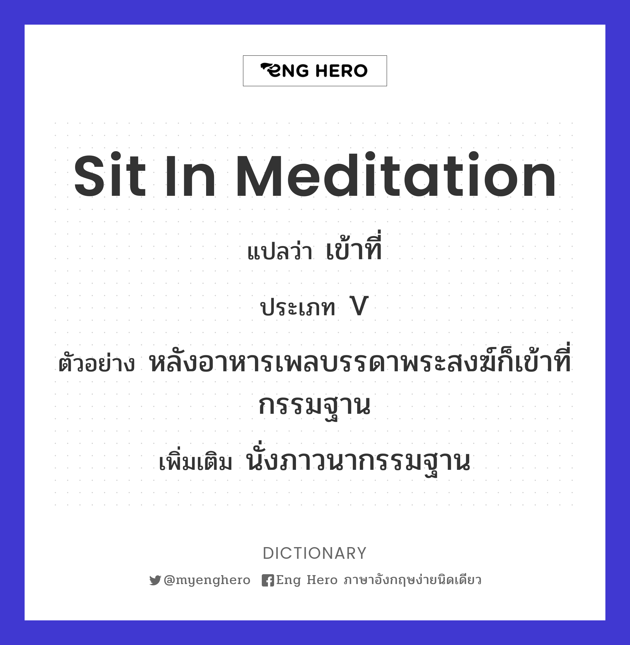 sit in meditation
