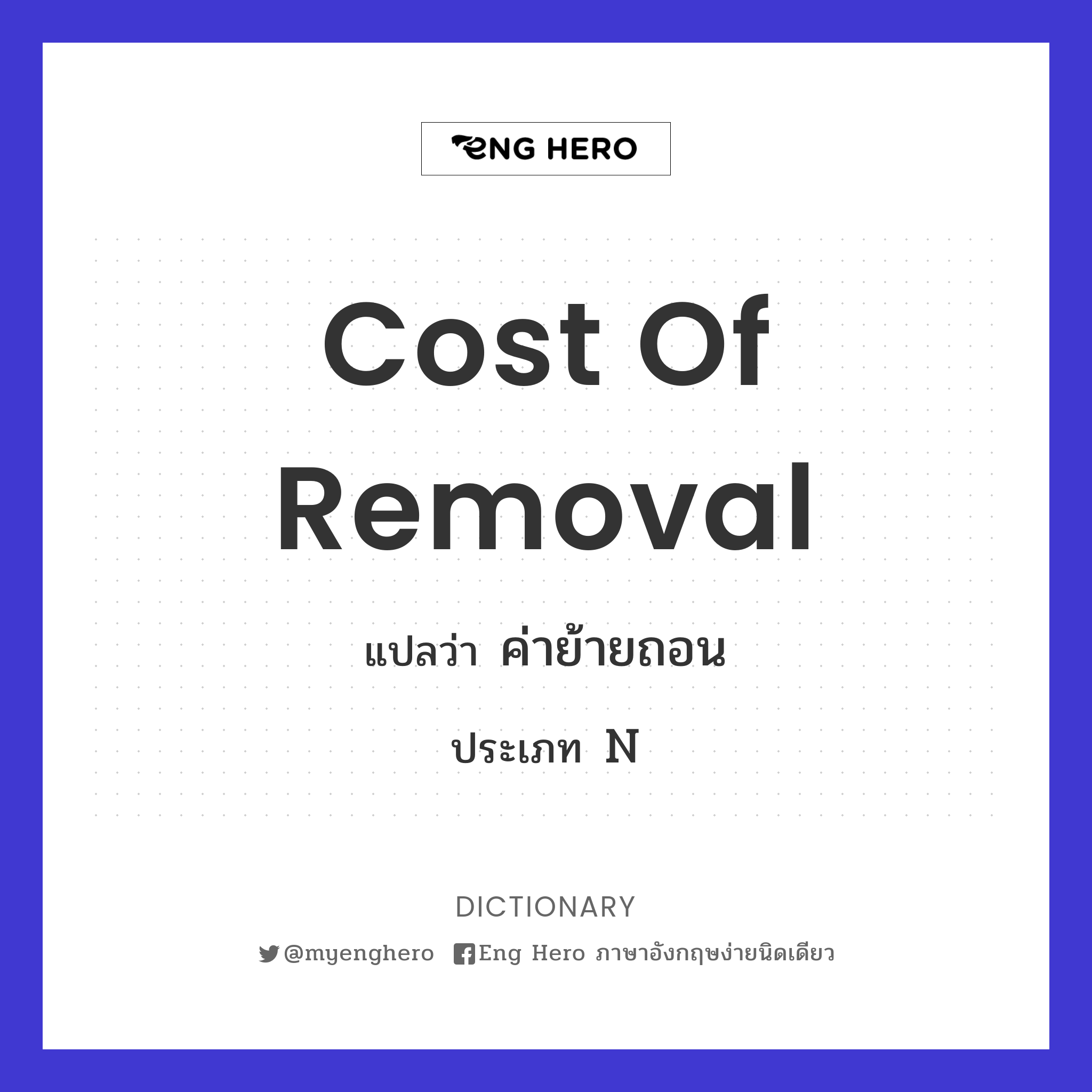cost of removal